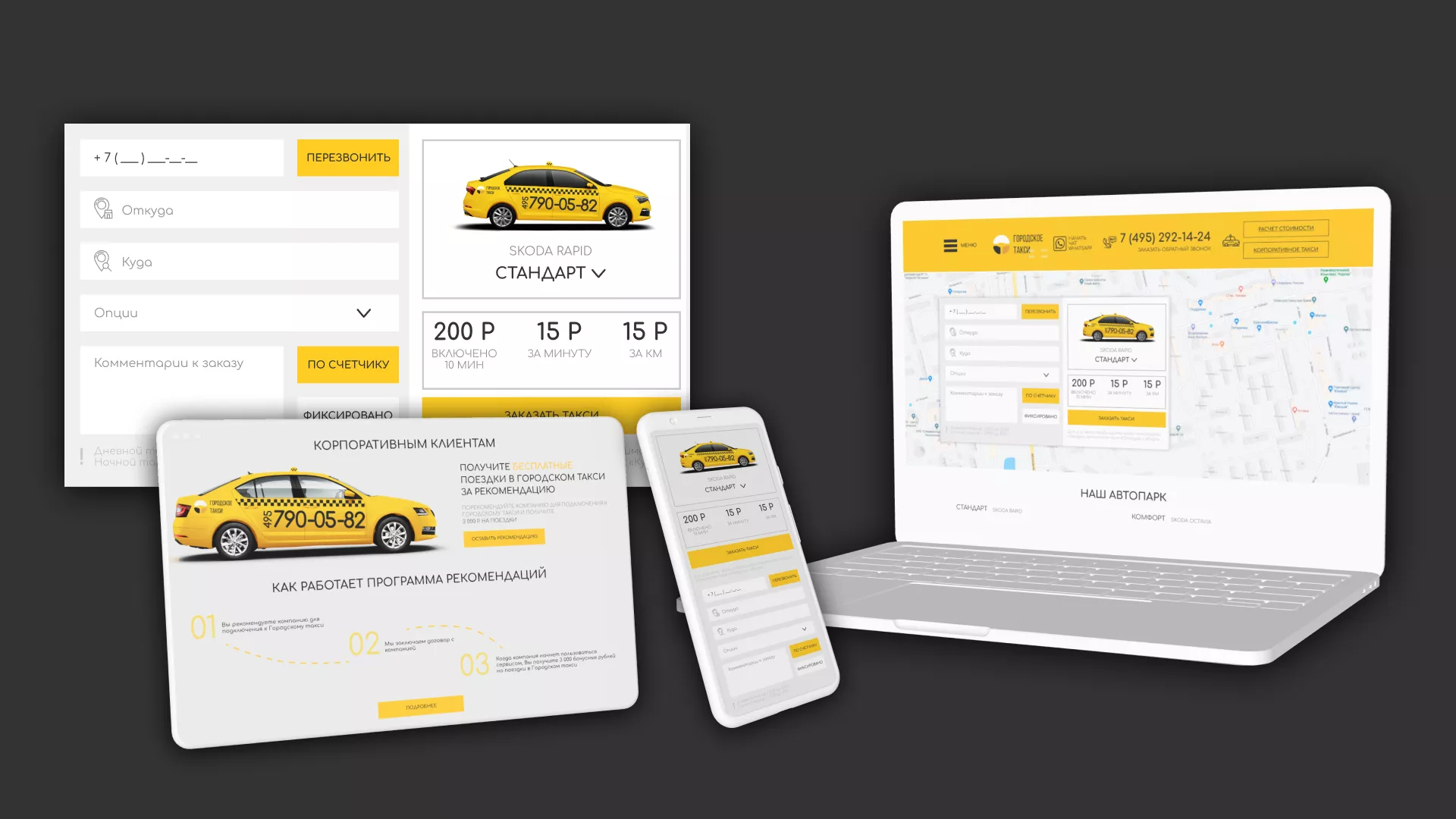 Разработка сайта службы «Городского такси» в Снежинске