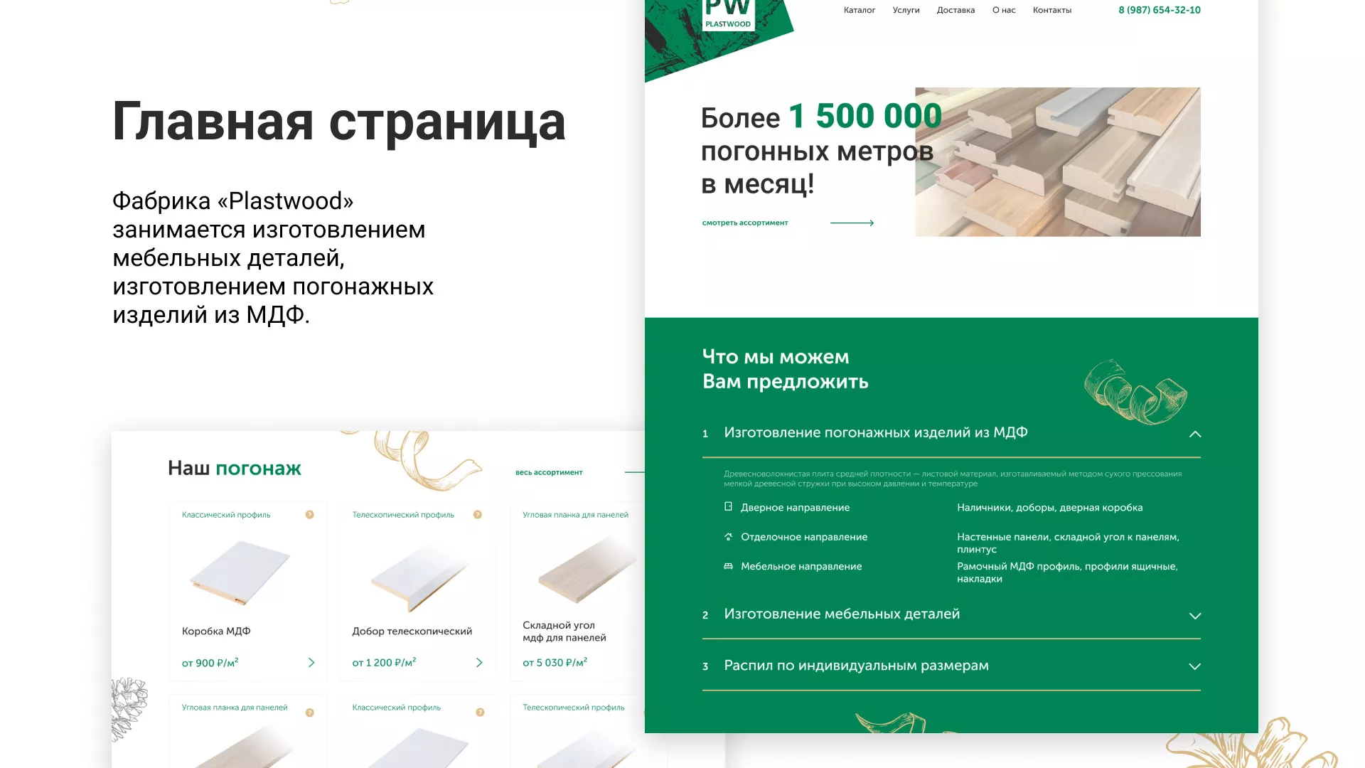 Разработка айдентики и сайта компании «Plastwood» в Снежинске