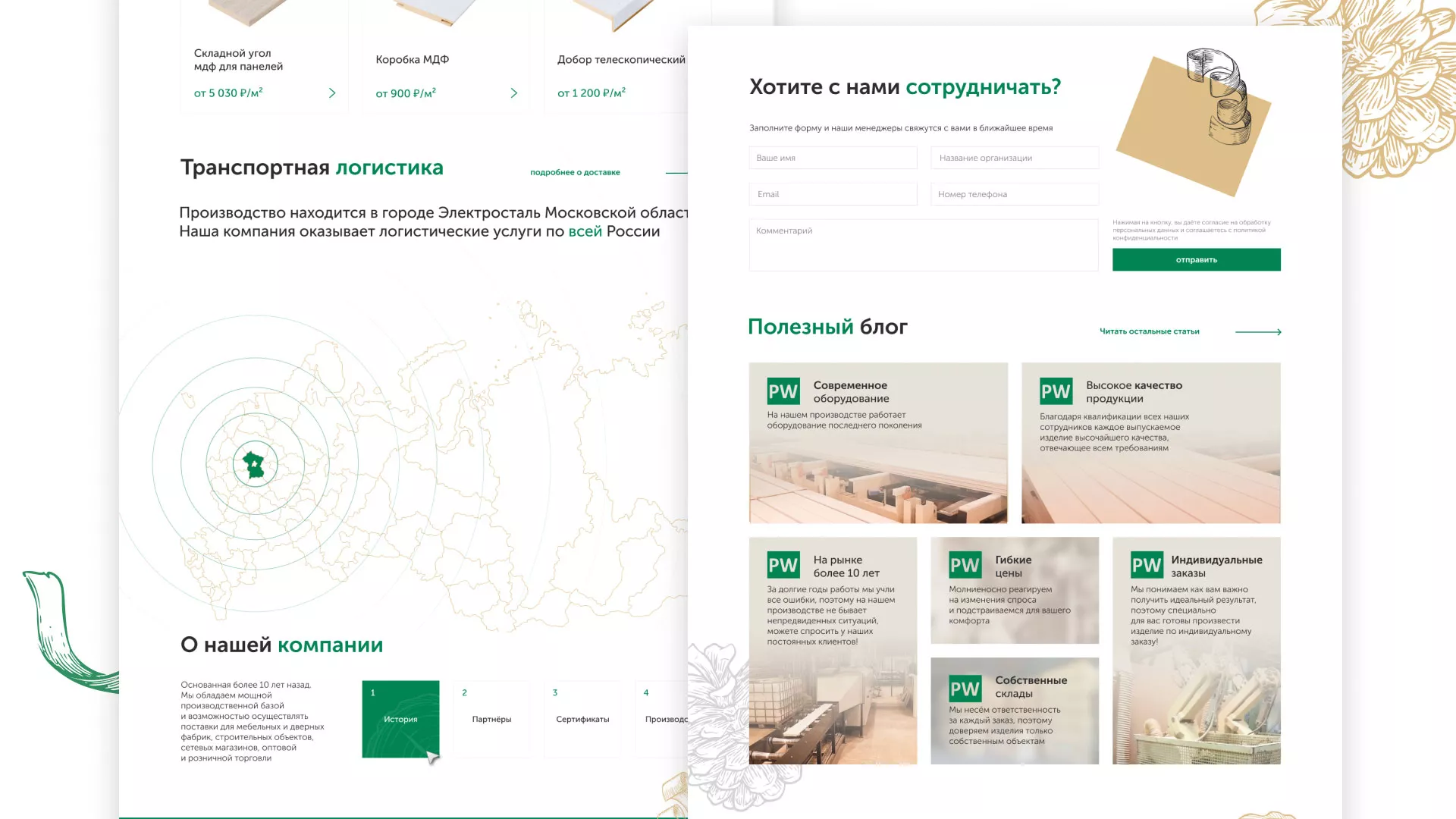 Разработка айдентики и сайта компании «Plastwood» в Снежинске