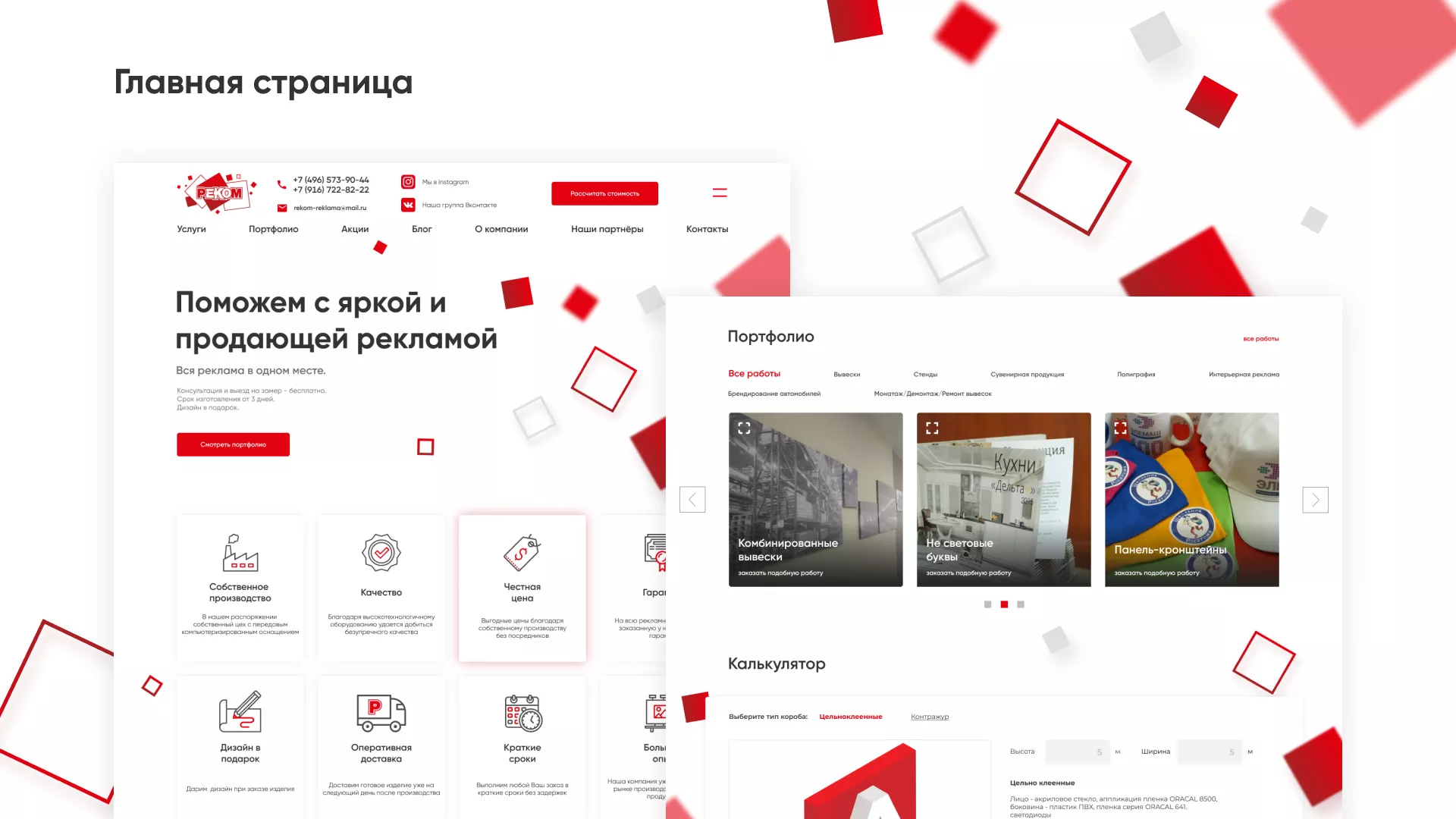 Редизайн сайта в Снежинске для рекламно-производственной компании «РЕКОМ»