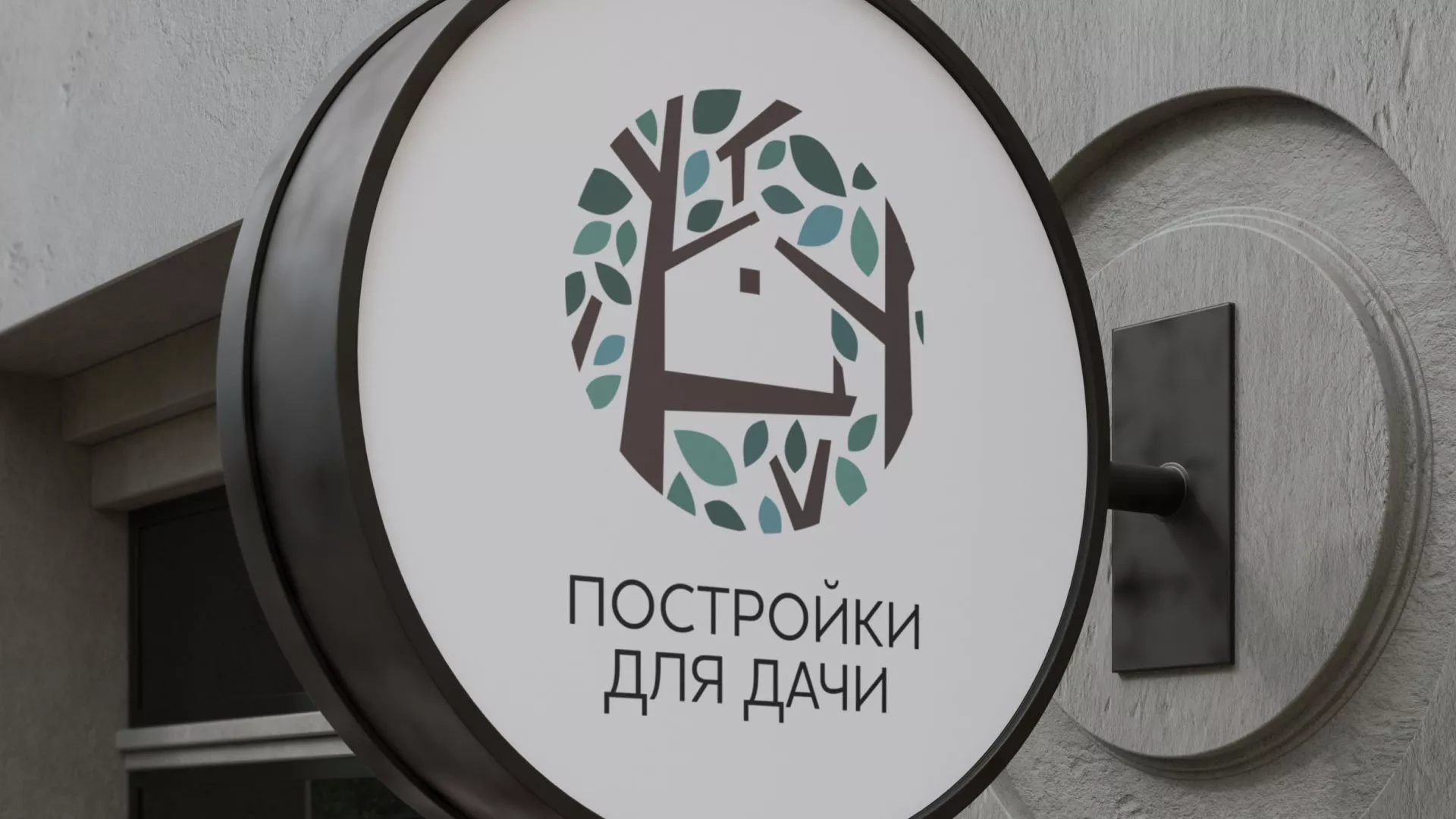Создание логотипа компании «Постройки для дачи» в Снежинске