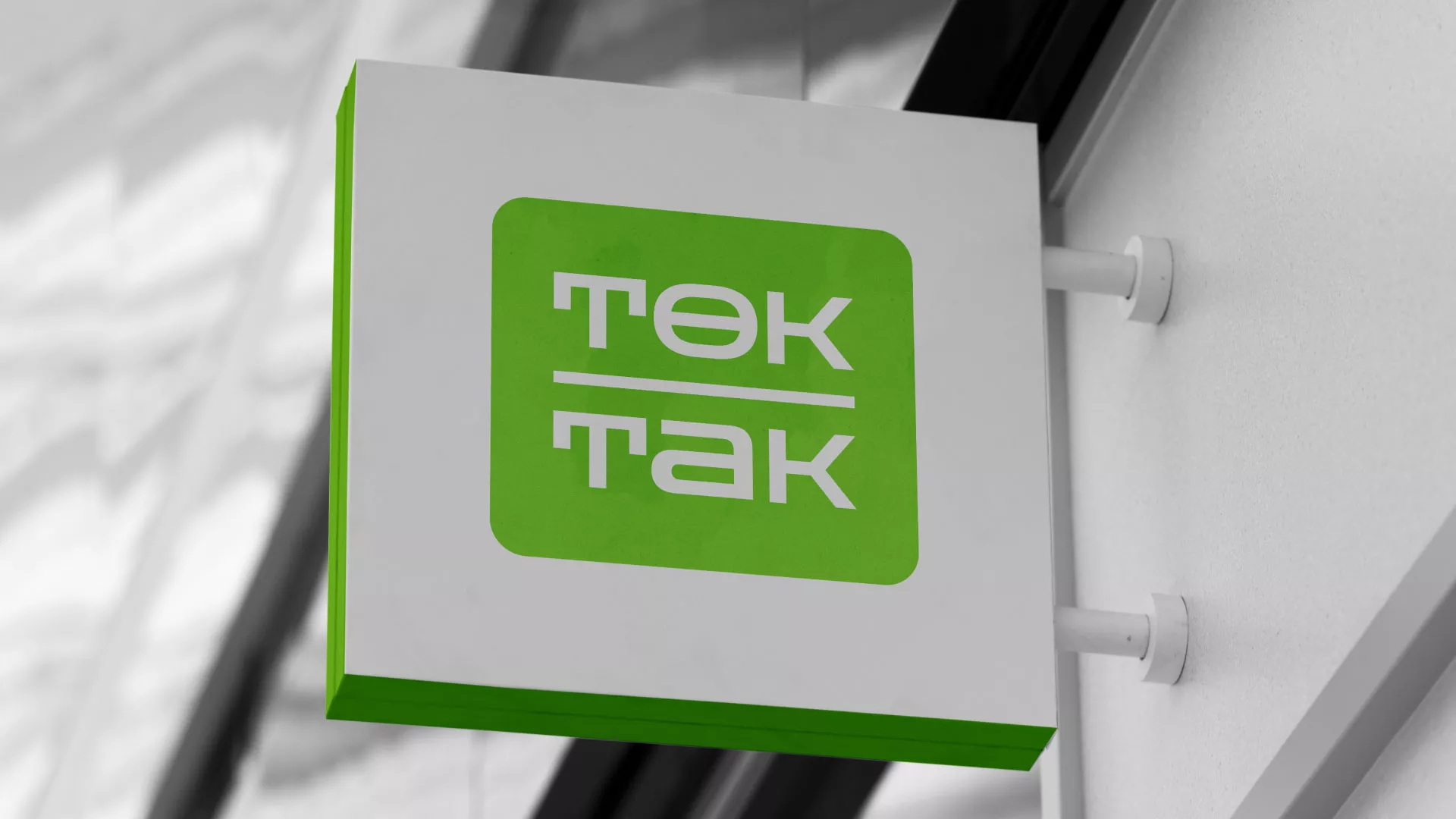 Создание логотипа компании «Ток-Так» в Снежинске