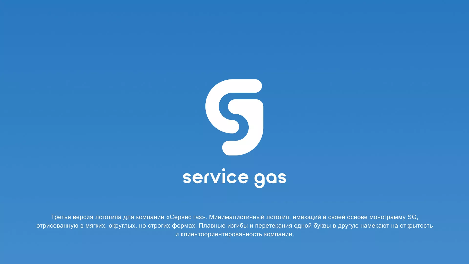 Разработка логотипа газовой компании «Сервис газ» в Снежинске