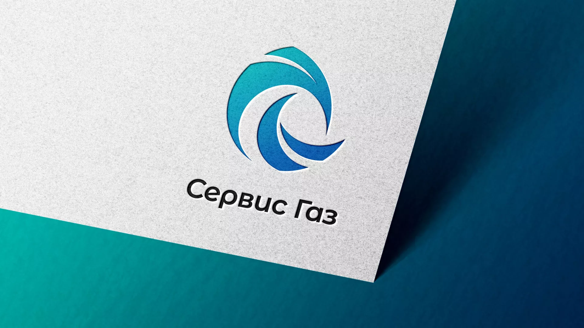 Создание логотипа газовой компании «Сервис Газ» в Снежинске