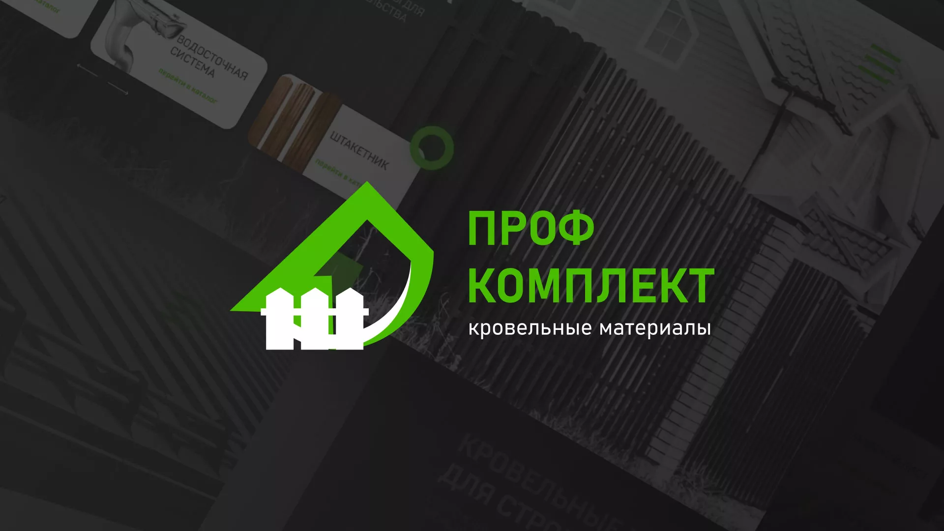 Создание сайта компании «Проф Комплект» в Снежинске