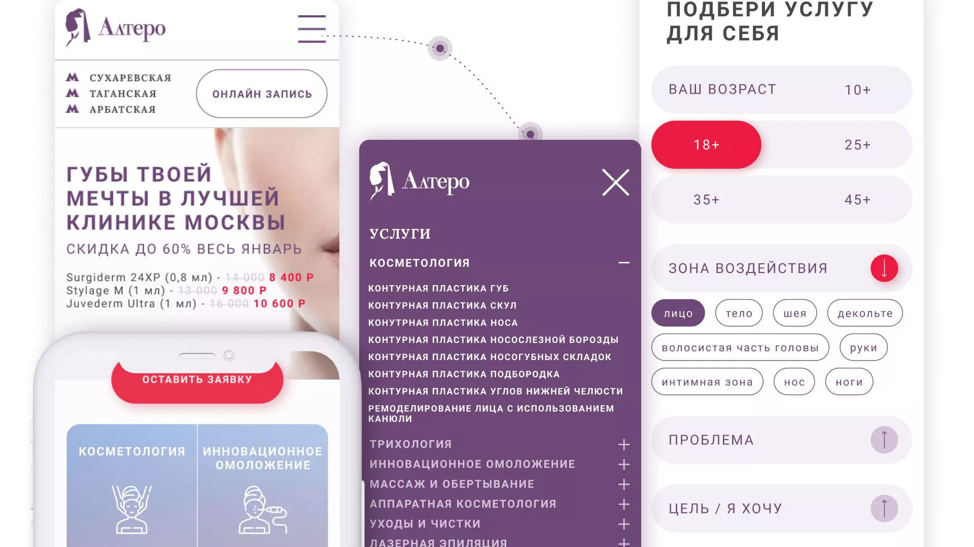 Создание сайта сети клиник эстетической косметологии «Алтеро» в Снежинске
