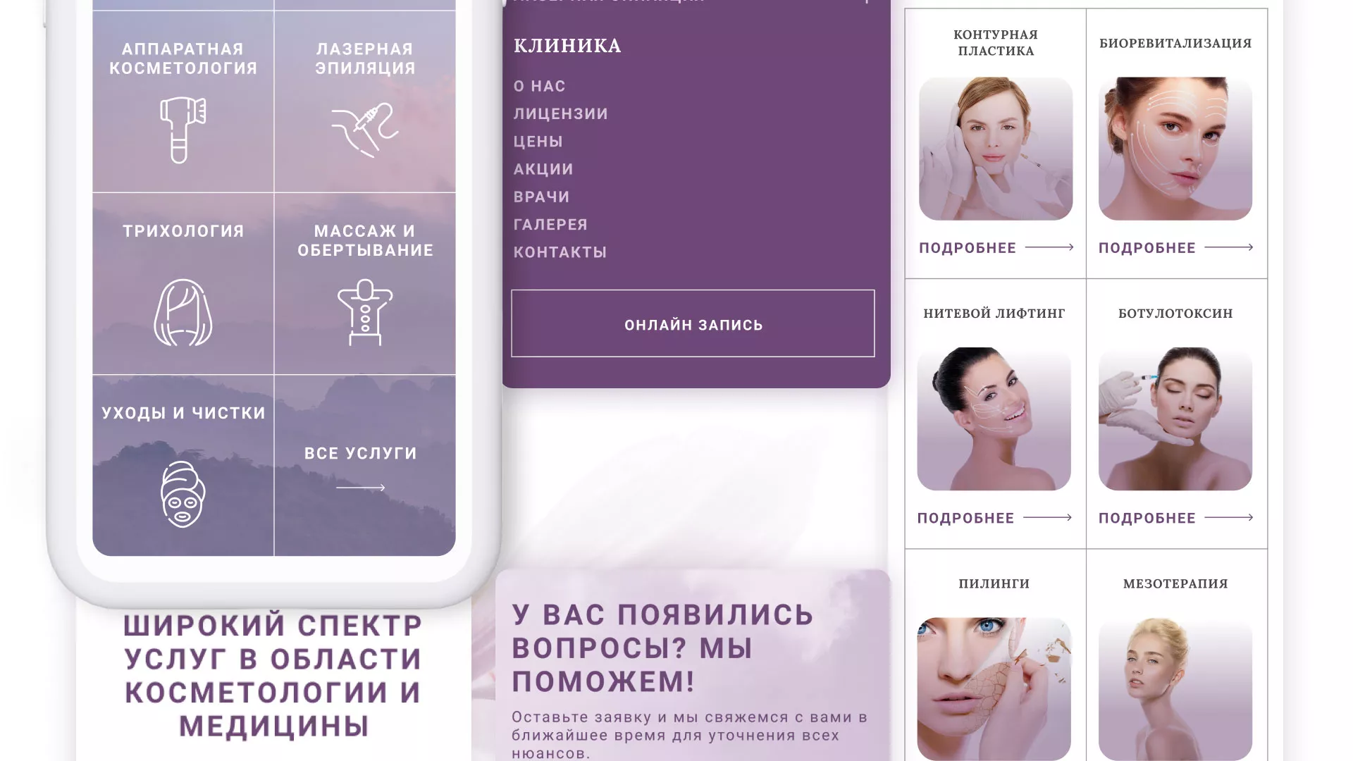 Создание сайта сети клиник эстетической косметологии «Алтеро» в Снежинске