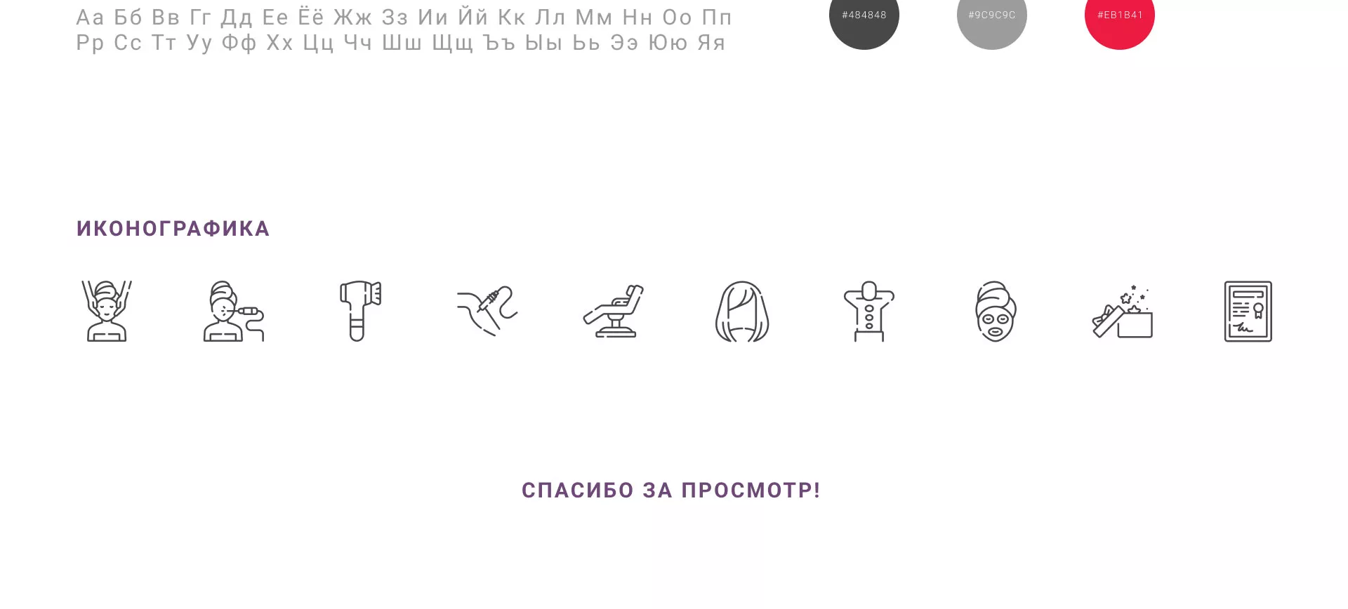 Создание сайта сети клиник эстетической косметологии «Алтеро» в Снежинске