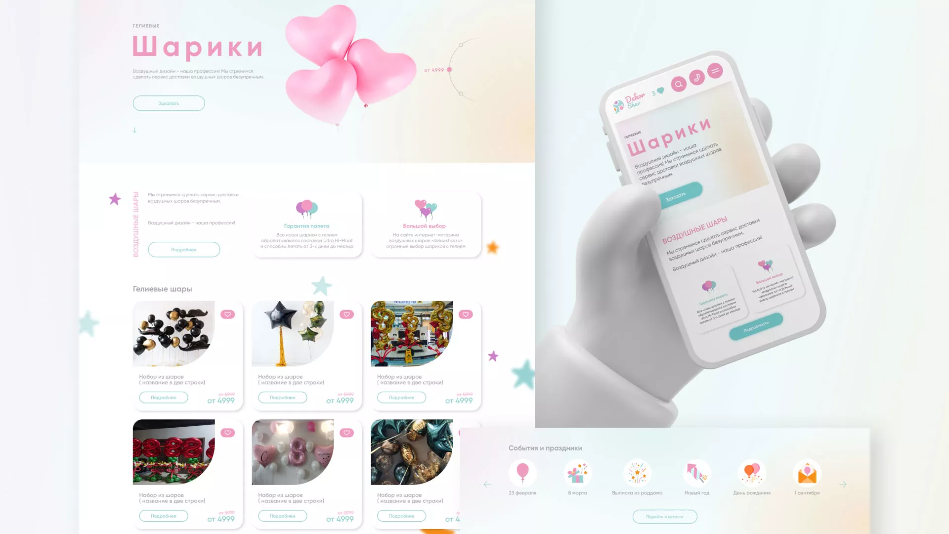 Разработка сайта в Снежинске для компании «ДекорШар»