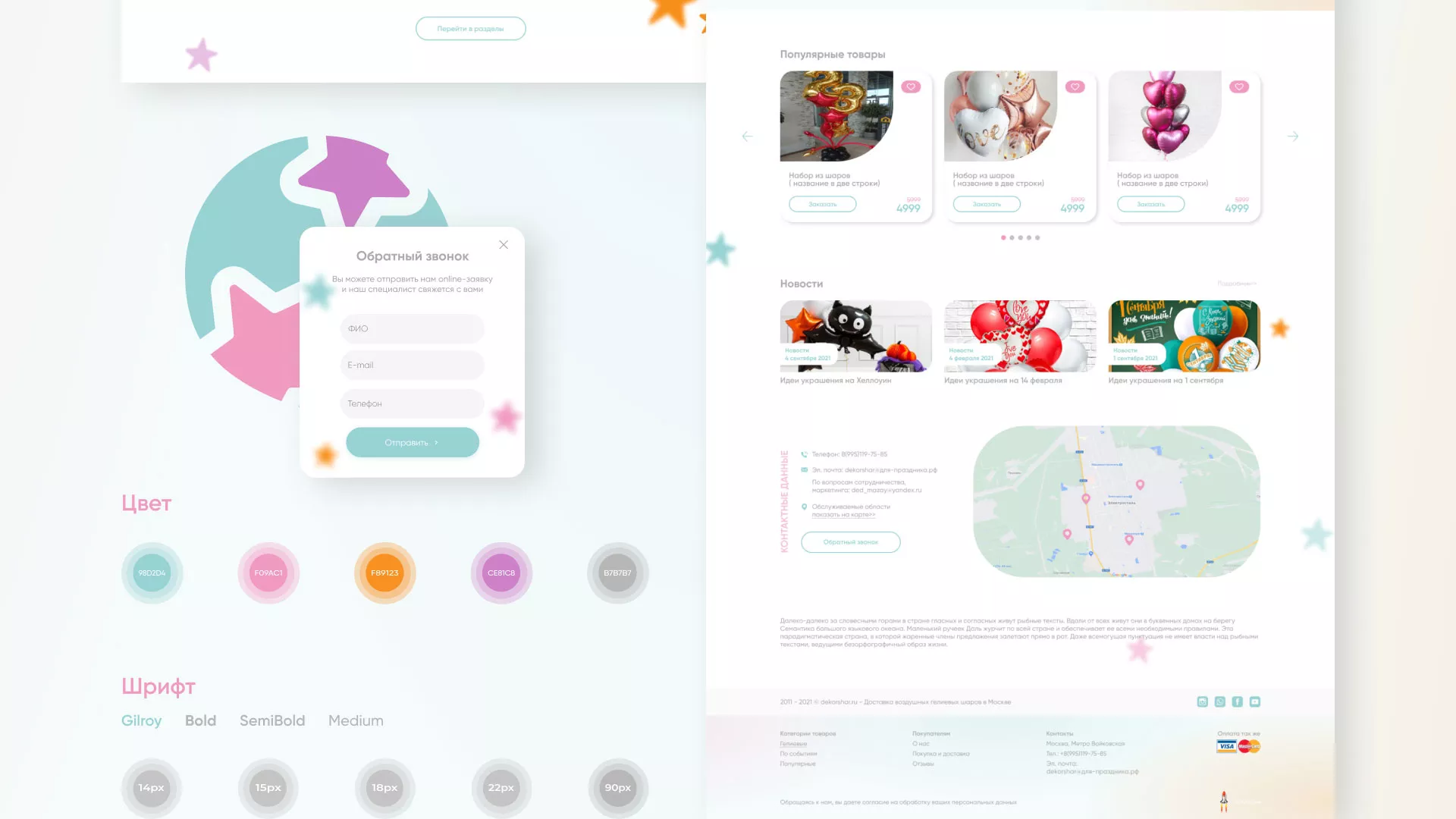 Разработка сайта в Снежинске для компании «ДекорШар»