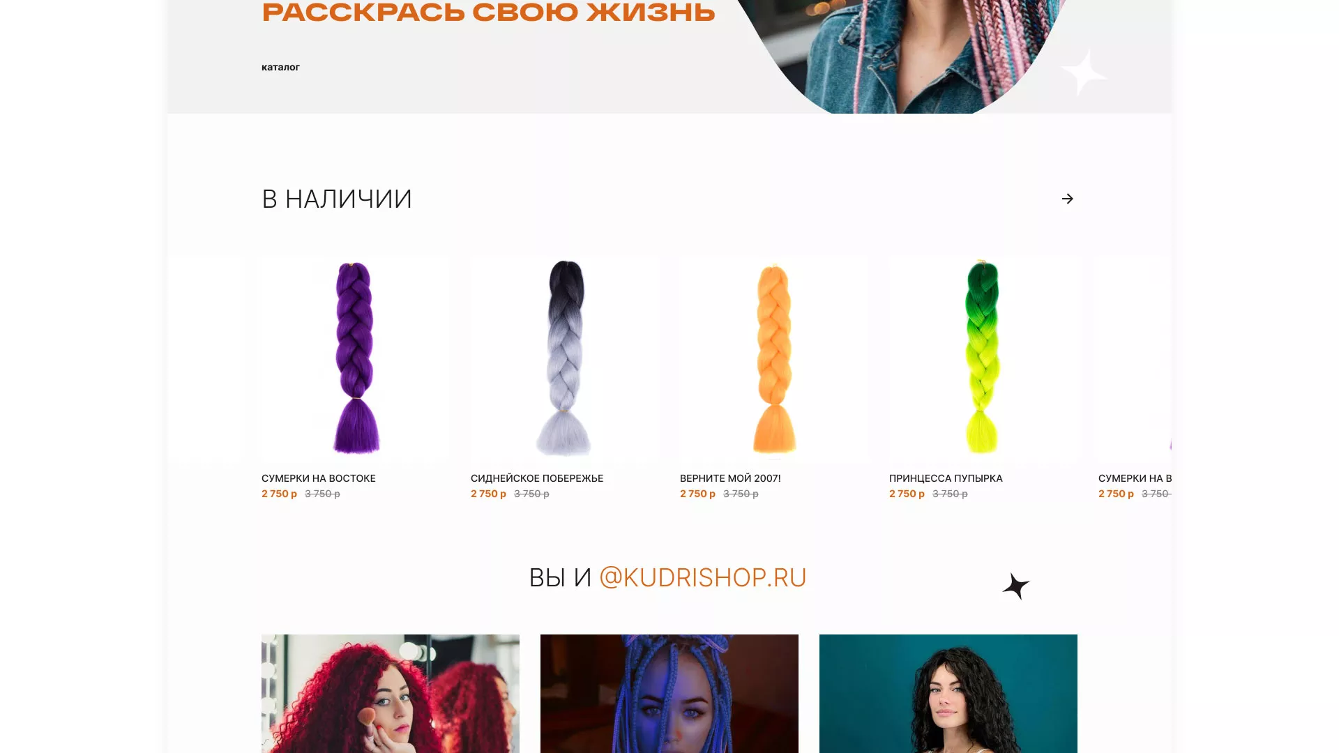 Создание интернет-магазина «КудриШоп» в Снежинске