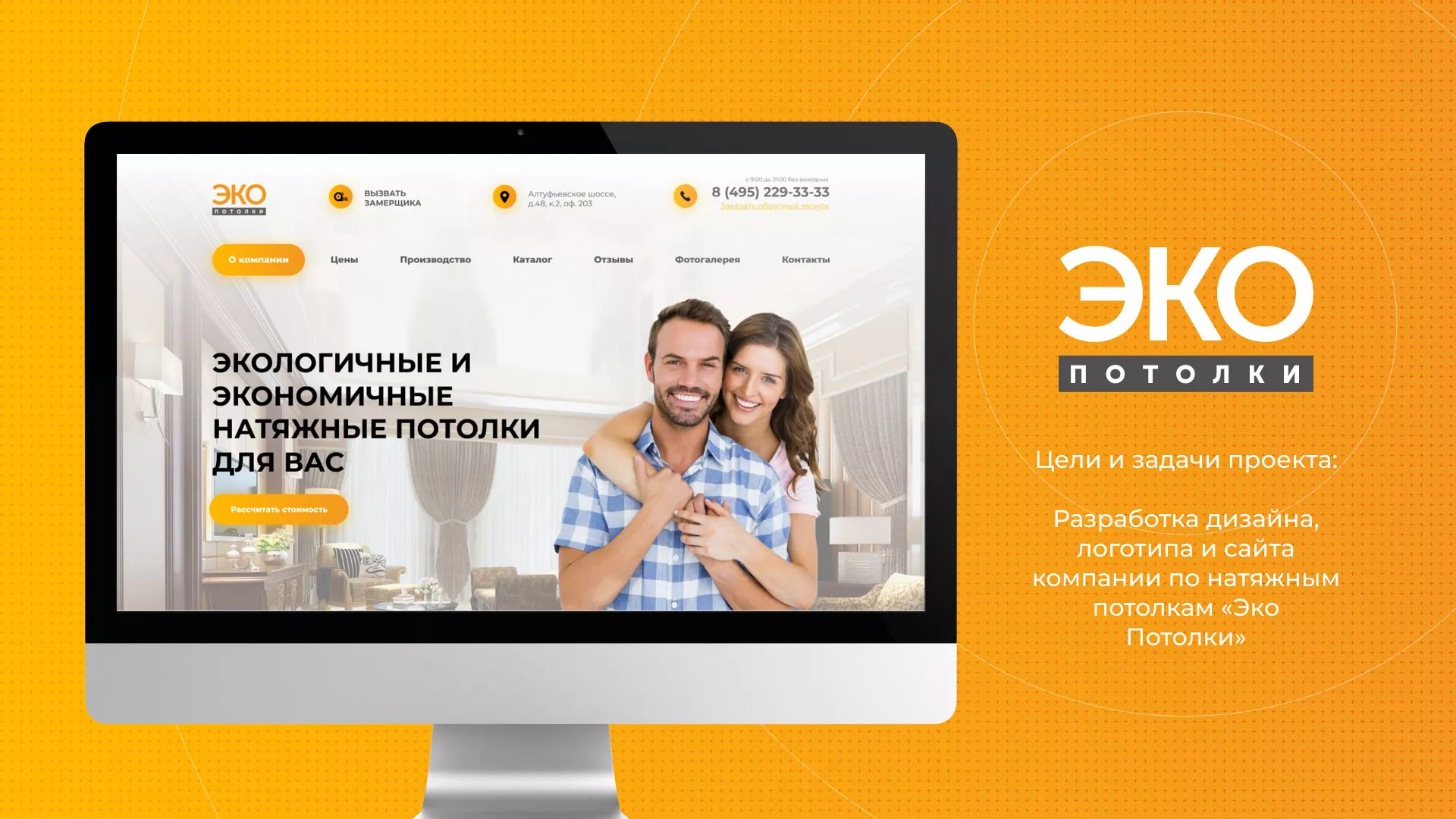 Разработка сайта по натяжным потолкам «Эко Потолки» в Снежинске