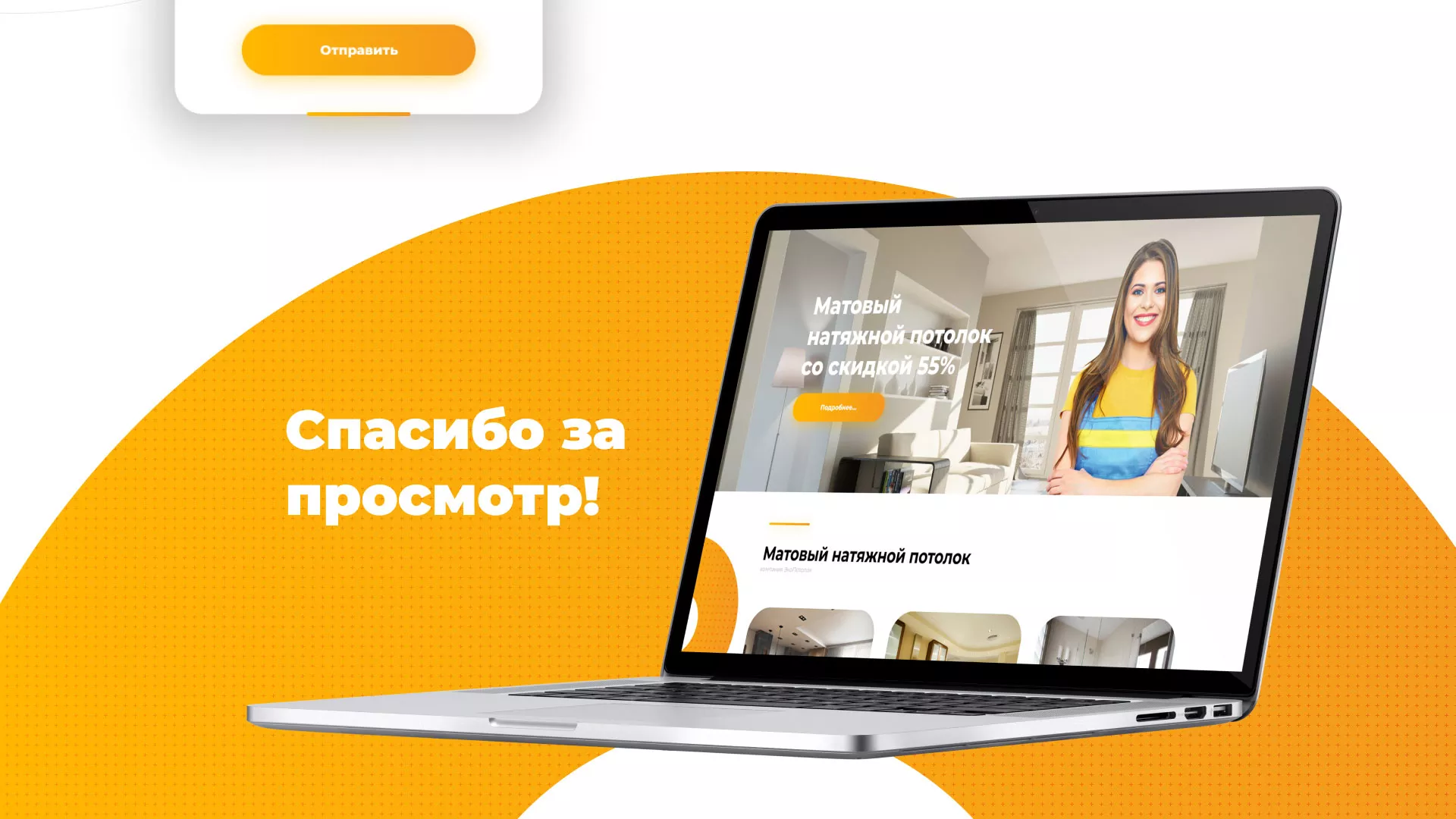 Разработка сайта по натяжным потолкам «Эко Потолки» в Снежинске