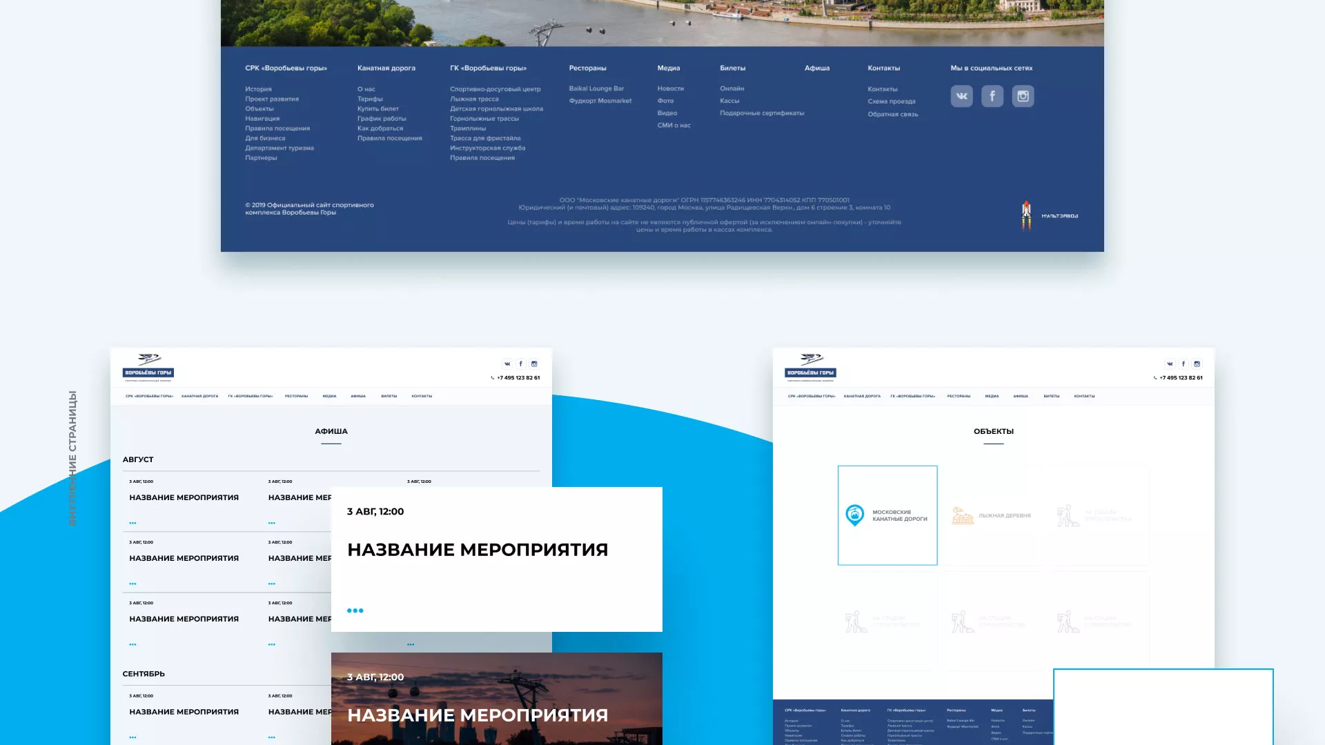 Разработка сайта в Снежинске для спортивно-развлекательного комплекса «Воробьёвы горы»