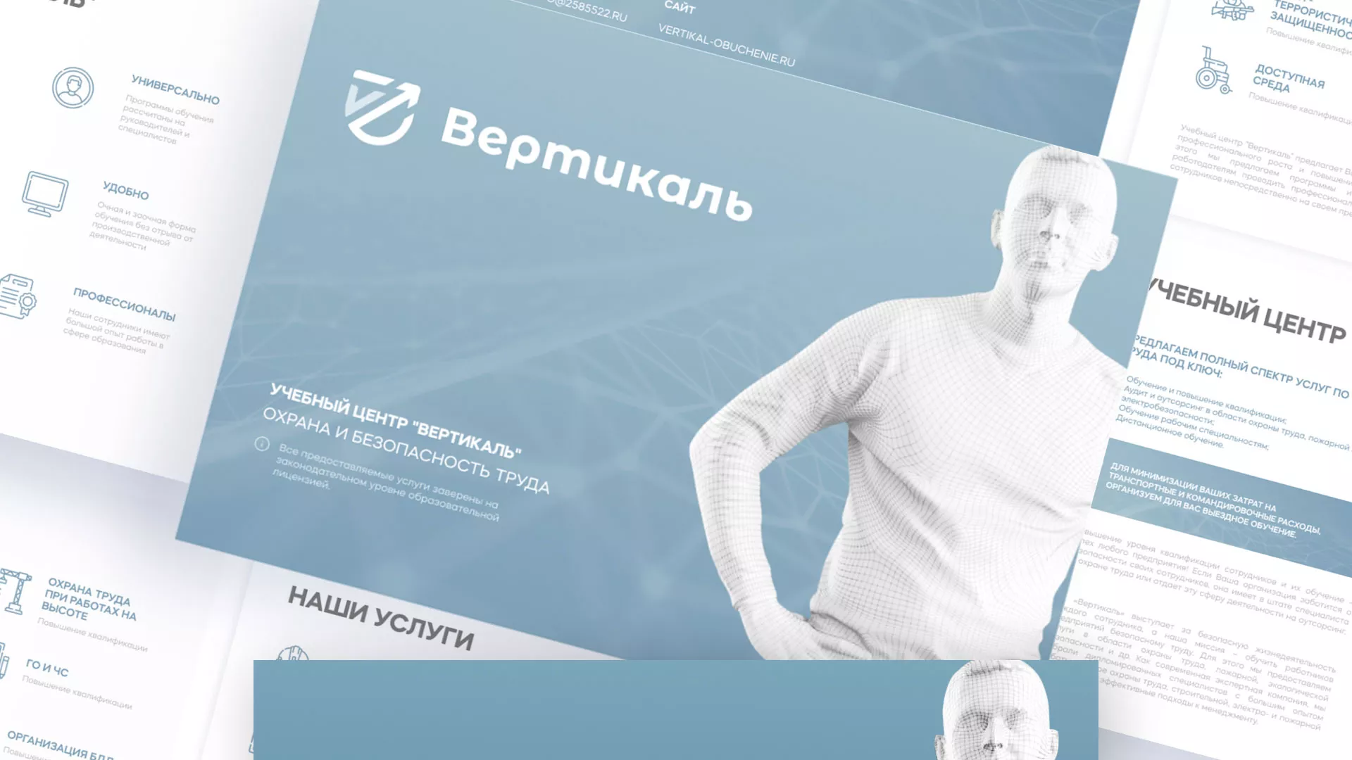 Разработка презентации для учебного центра «Вертикаль» в Снежинске