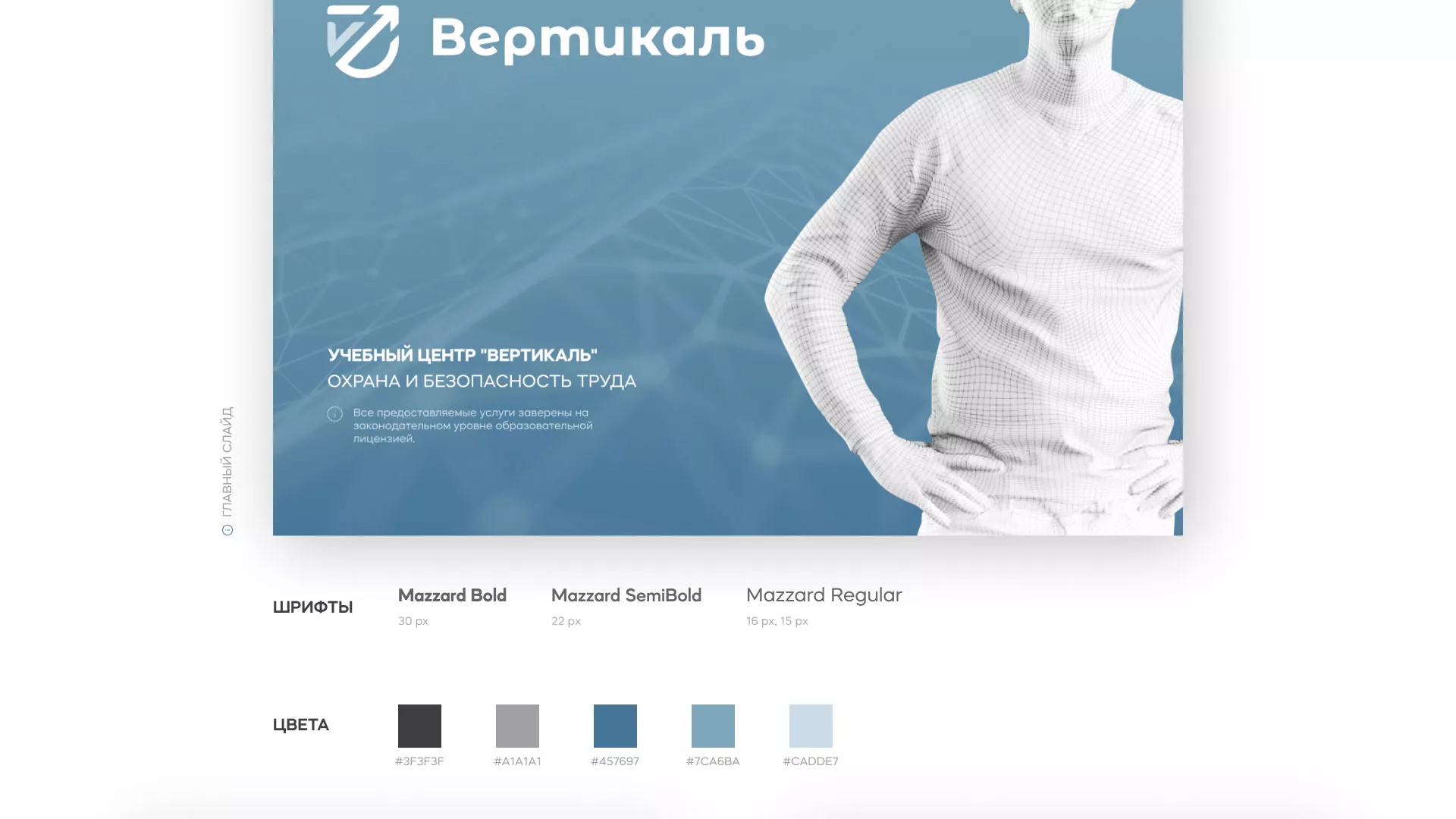 Разработка презентации для учебного центра «Вертикаль» в Снежинске