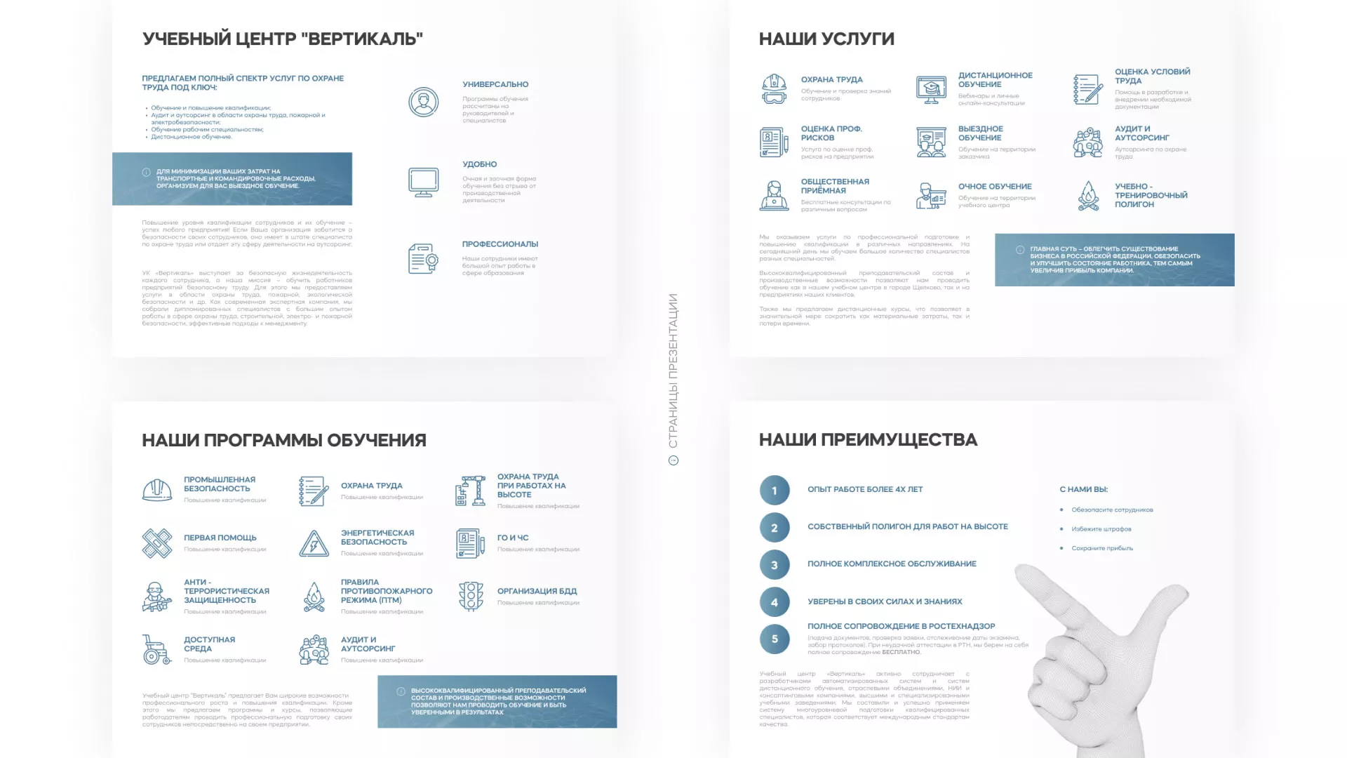 Разработка презентации для учебного центра «Вертикаль» в Снежинске