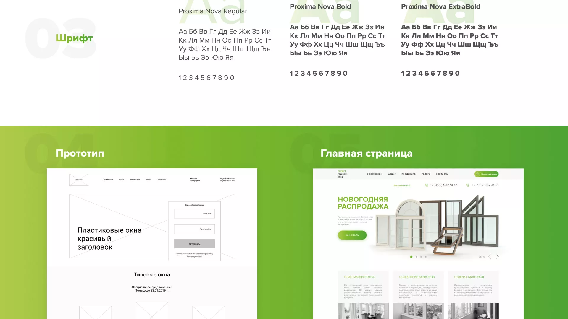 Разработка сайта по продаже пластиковых окон «Стильные окна» в Снежинске
