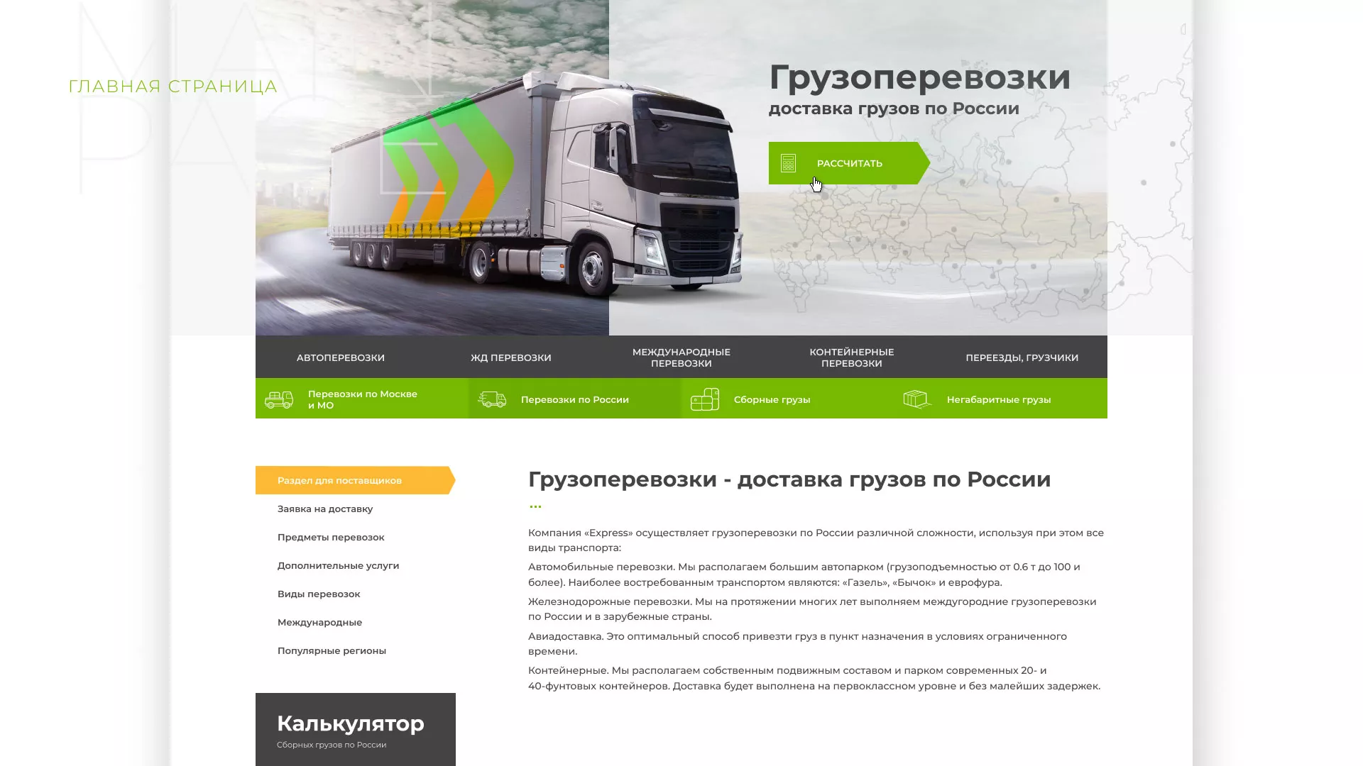 Разработка логотипа и сайта компании «Инком-Логистика» в Снежинске