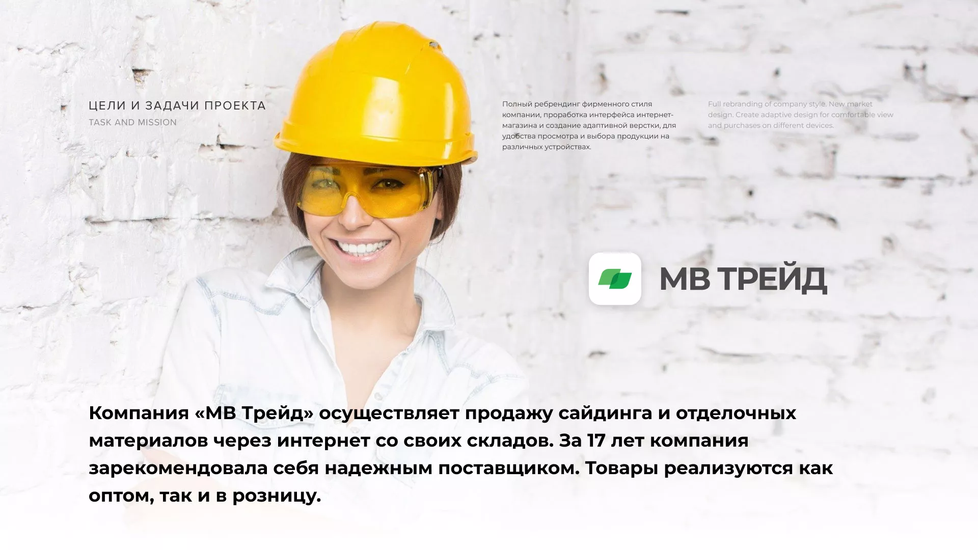 Разработка логотипа и сайта компании «МВ Трейд» в Снежинске