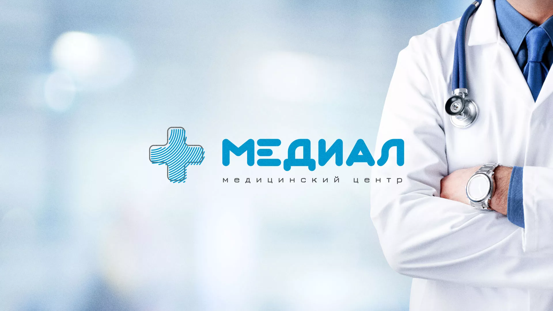 Создание сайта для медицинского центра «Медиал» в Снежинске