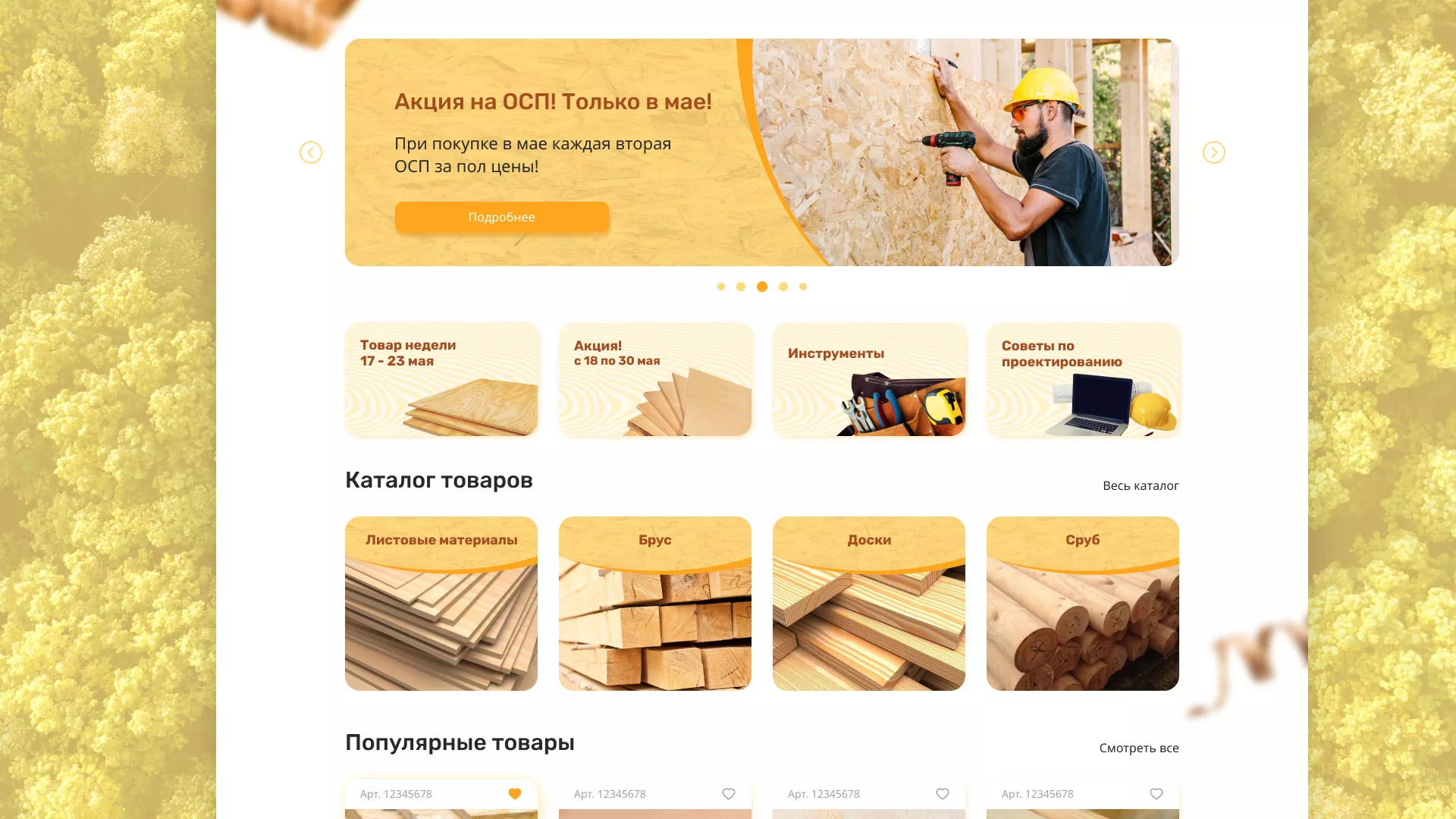 Разработка интернет-магазина компании «Wood Trade» в Снежинске