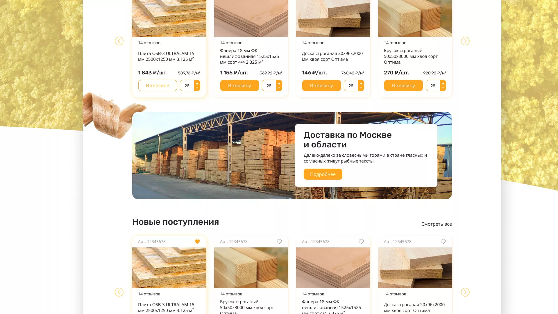 Разработка интернет-магазина компании «Wood Trade» в Снежинске