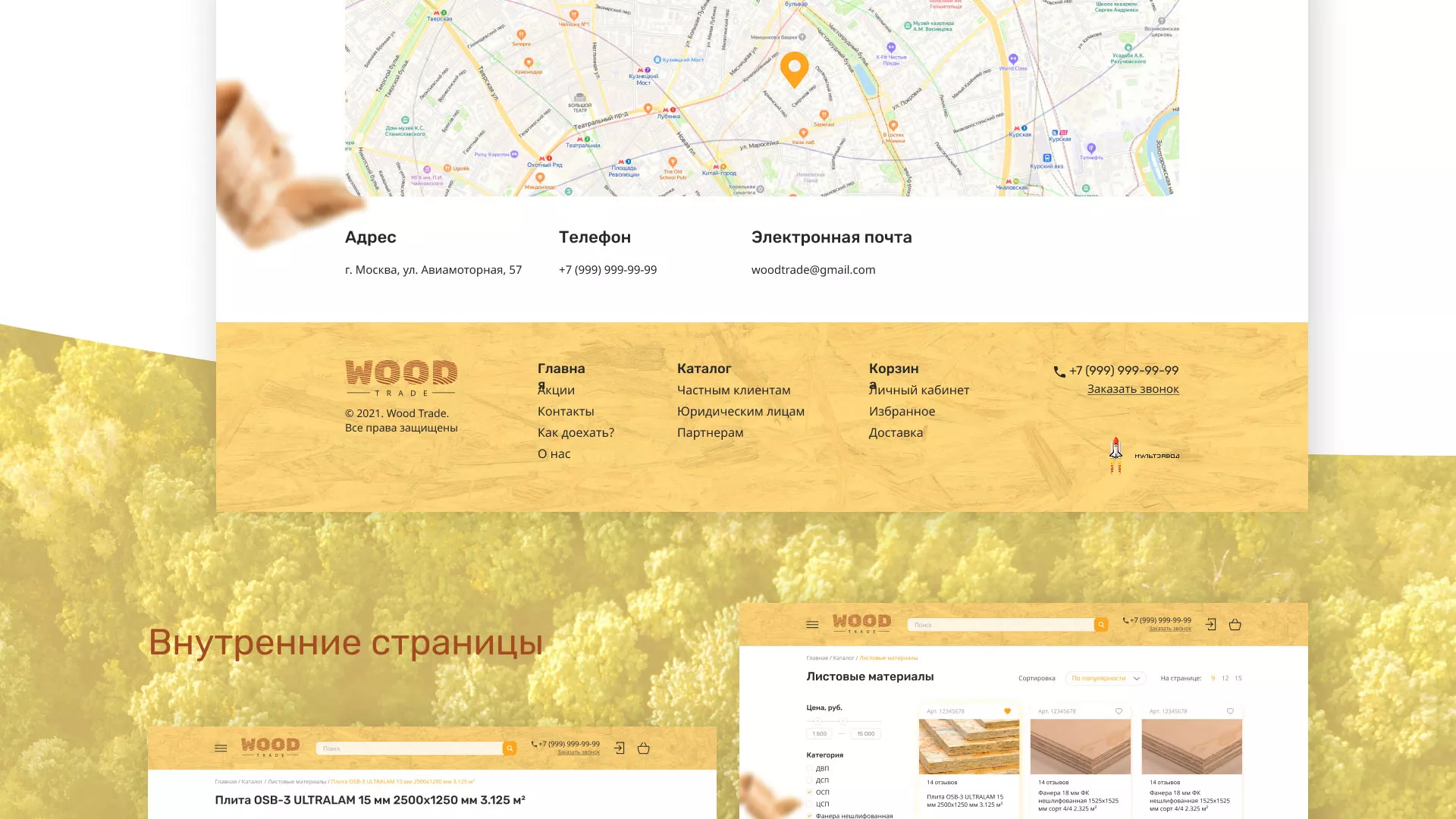 Разработка интернет-магазина компании «Wood Trade» в Снежинске