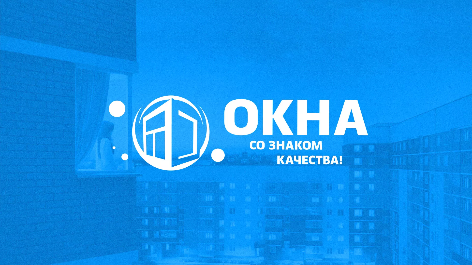 Создание сайта компании «Окна ВИДО» в Снежинске