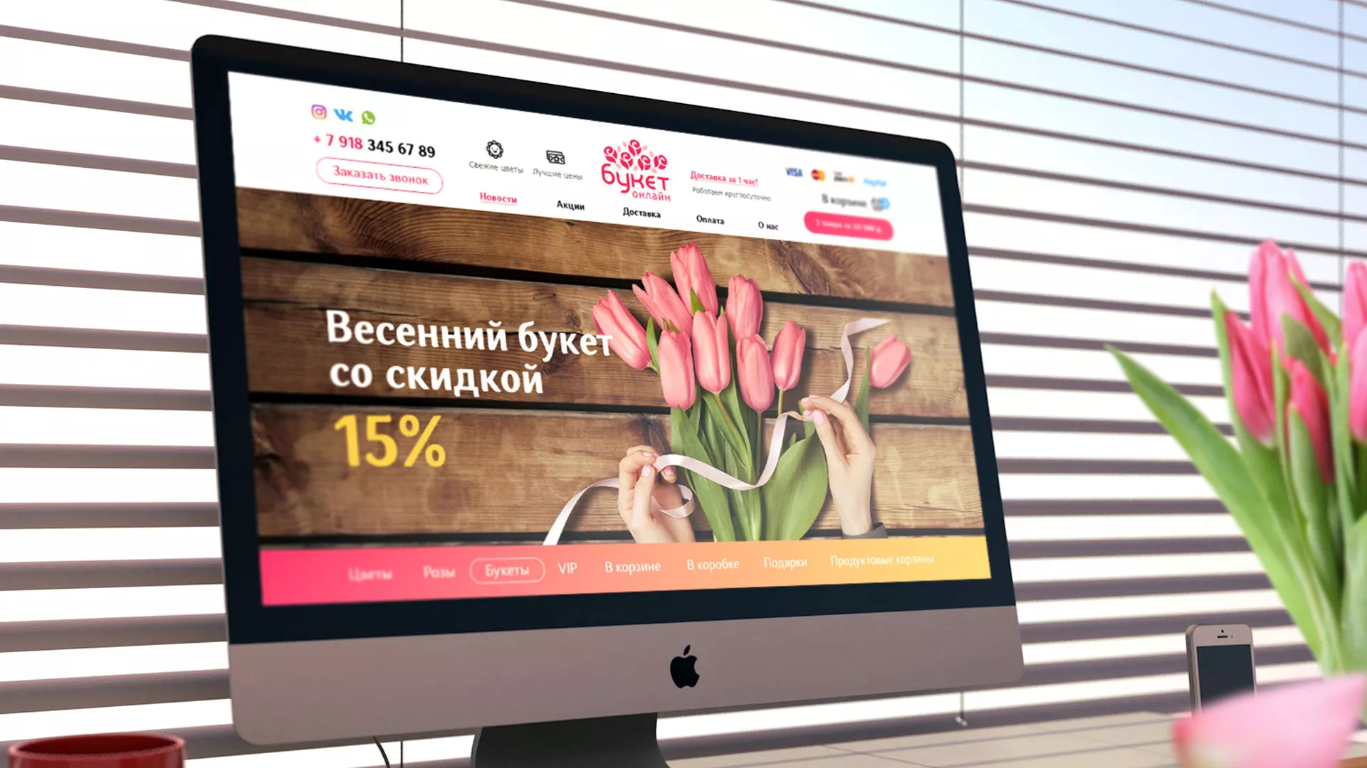 Создание интернет-магазина «Букет-онлайн» по цветам в Снежинске