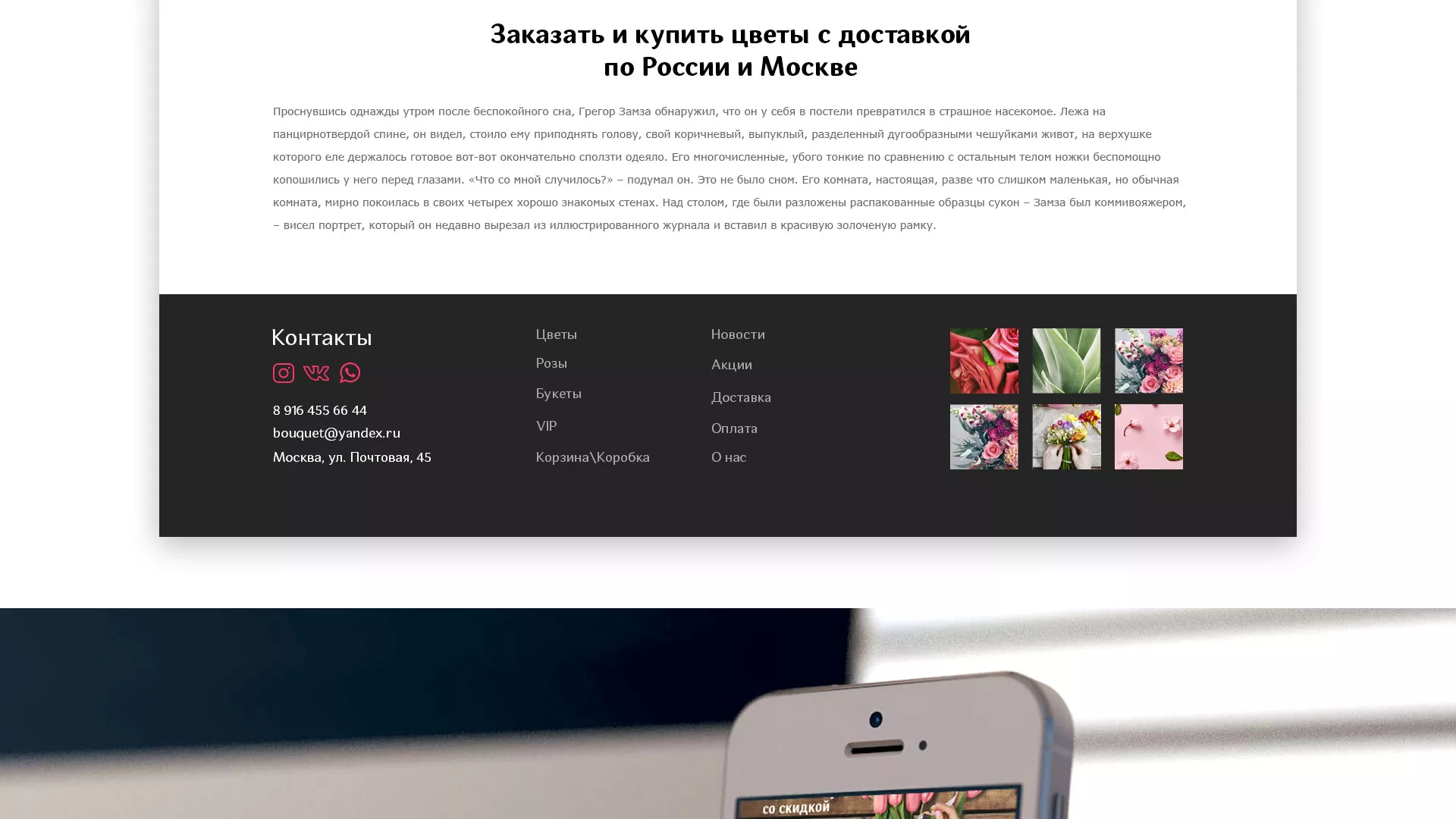 Создание интернет-магазина «Букет-онлайн» по цветам в Снежинске