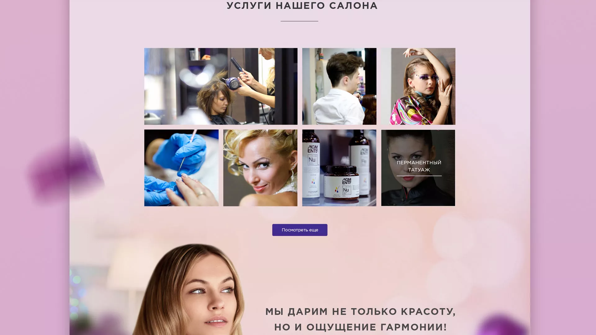 Разработка сайта для салона красоты «Эвелина» в Снежинске