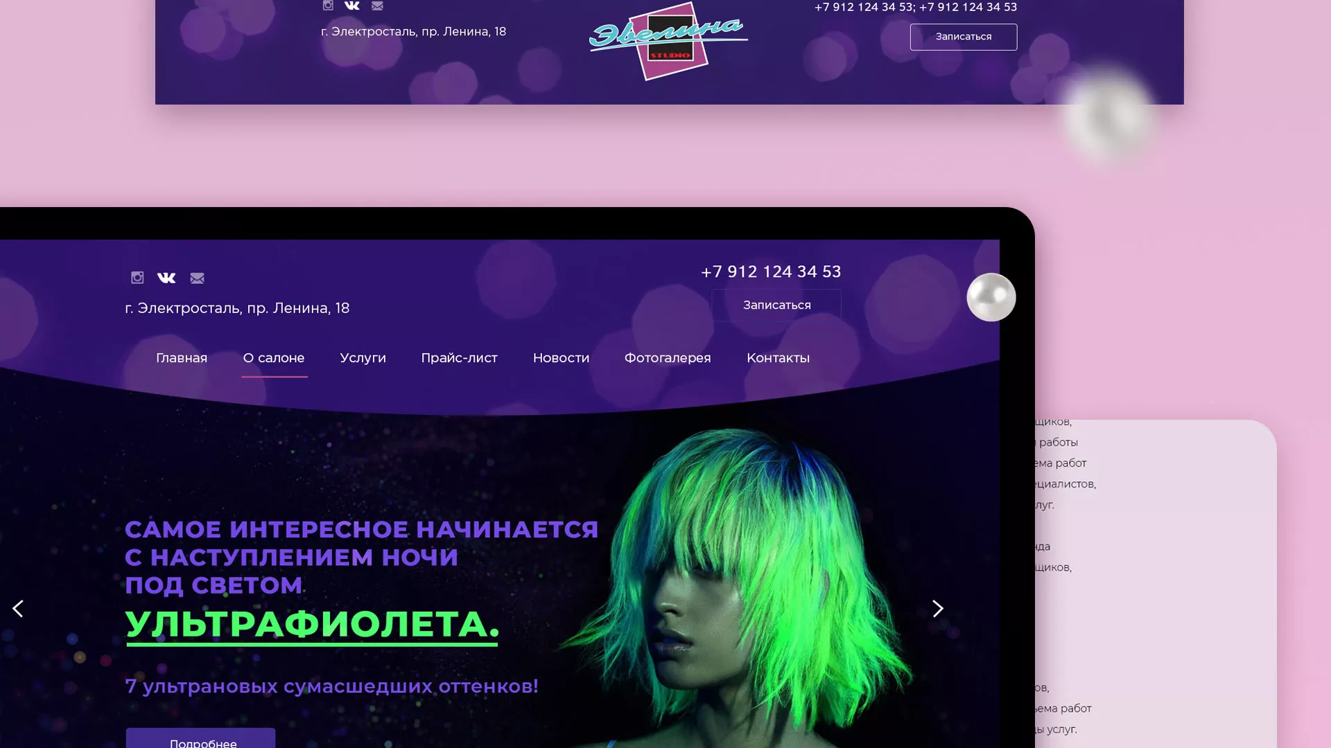 Разработка сайта для салона красоты «Эвелина» в Снежинске