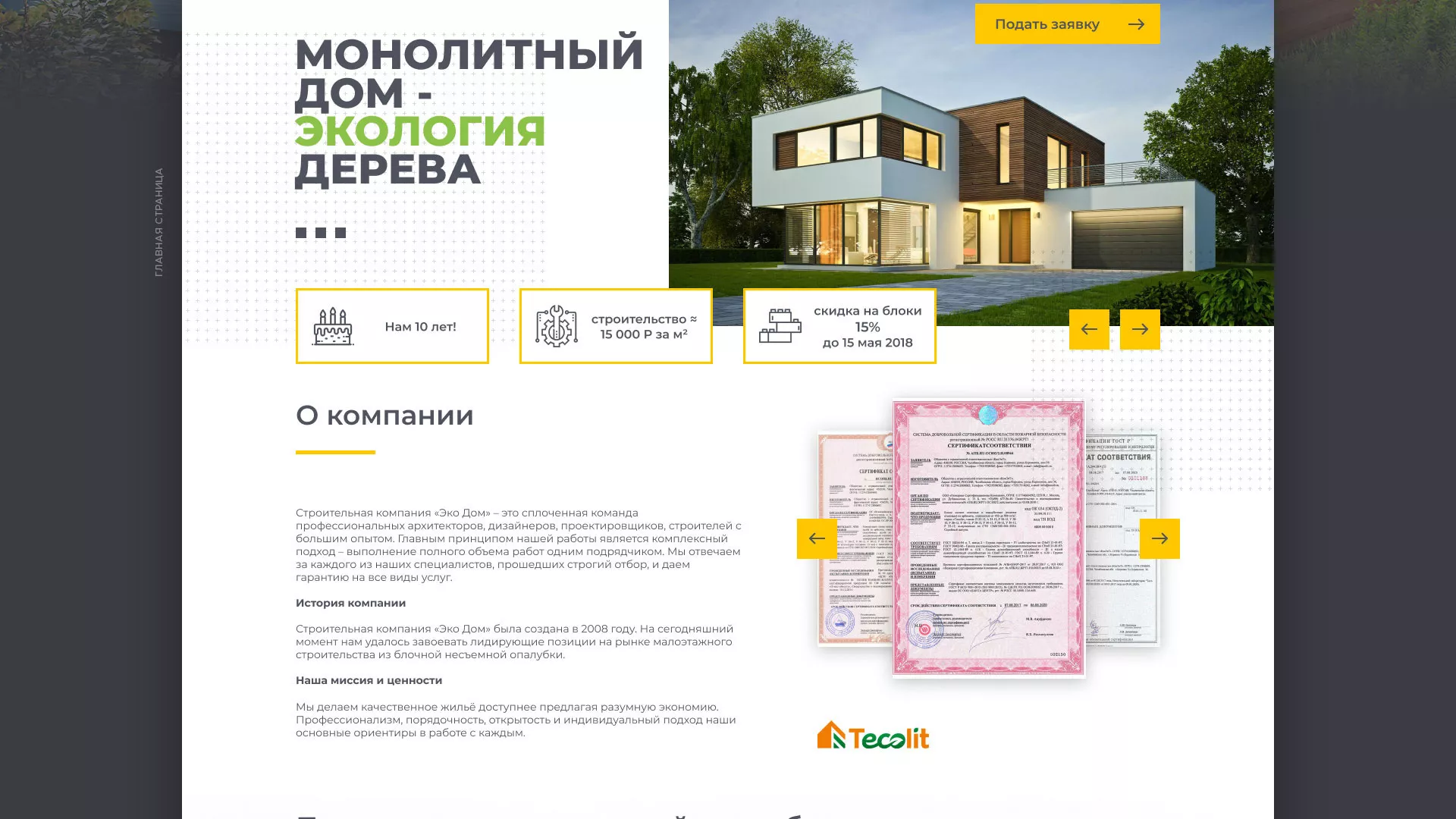 Создание сайта для строительной компании «ЭКОДОМ» в Снежинске