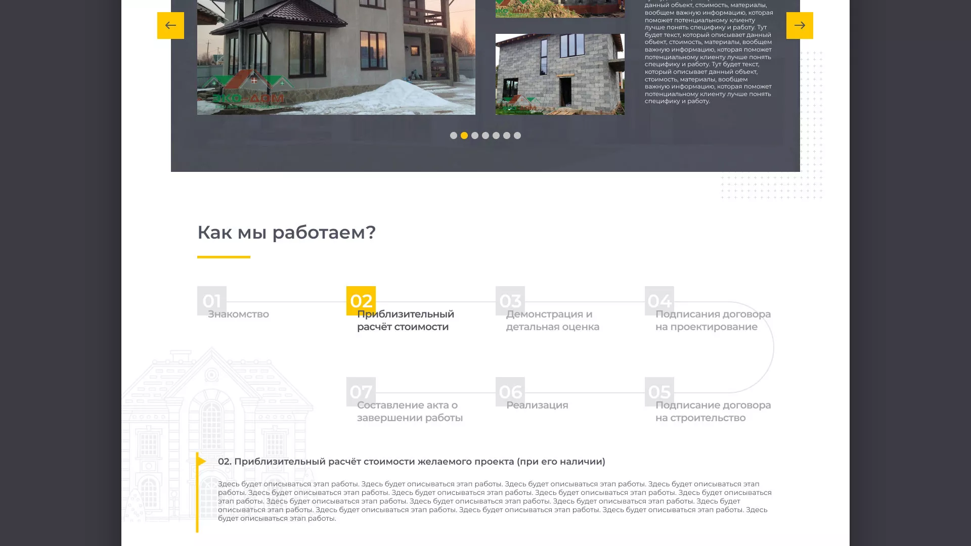 Создание сайта для строительной компании «ЭКОДОМ» в Снежинске