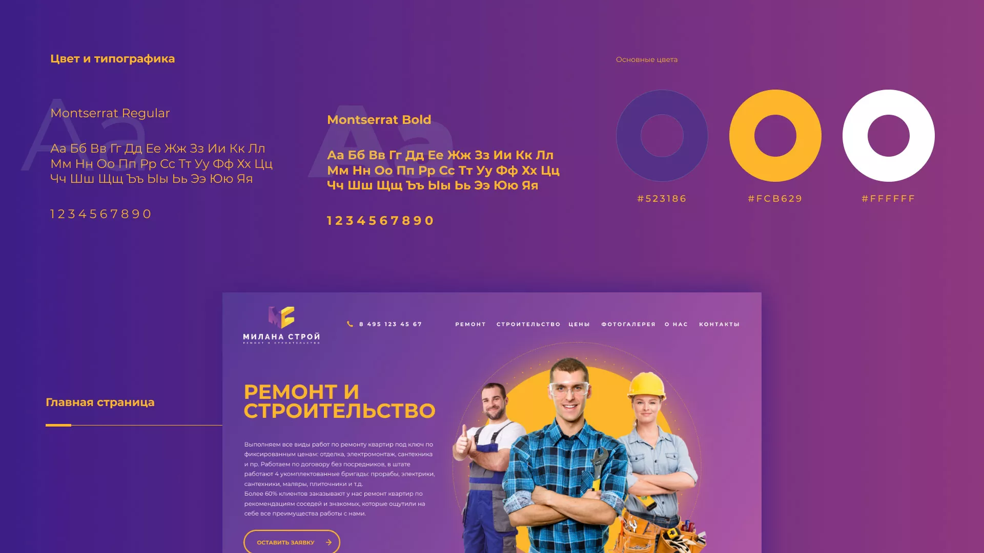 Разработка сайта строительной компании «Милана-Строй» в Снежинске