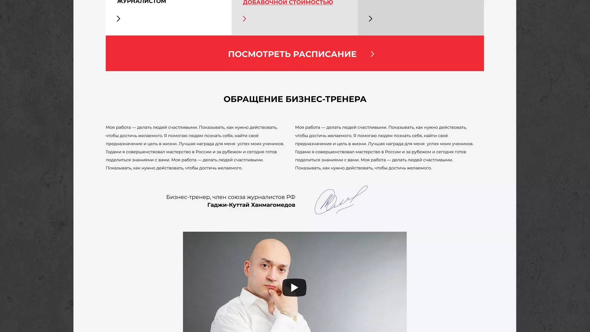 Разработка сайта для бизнес-тренера в Снежинске