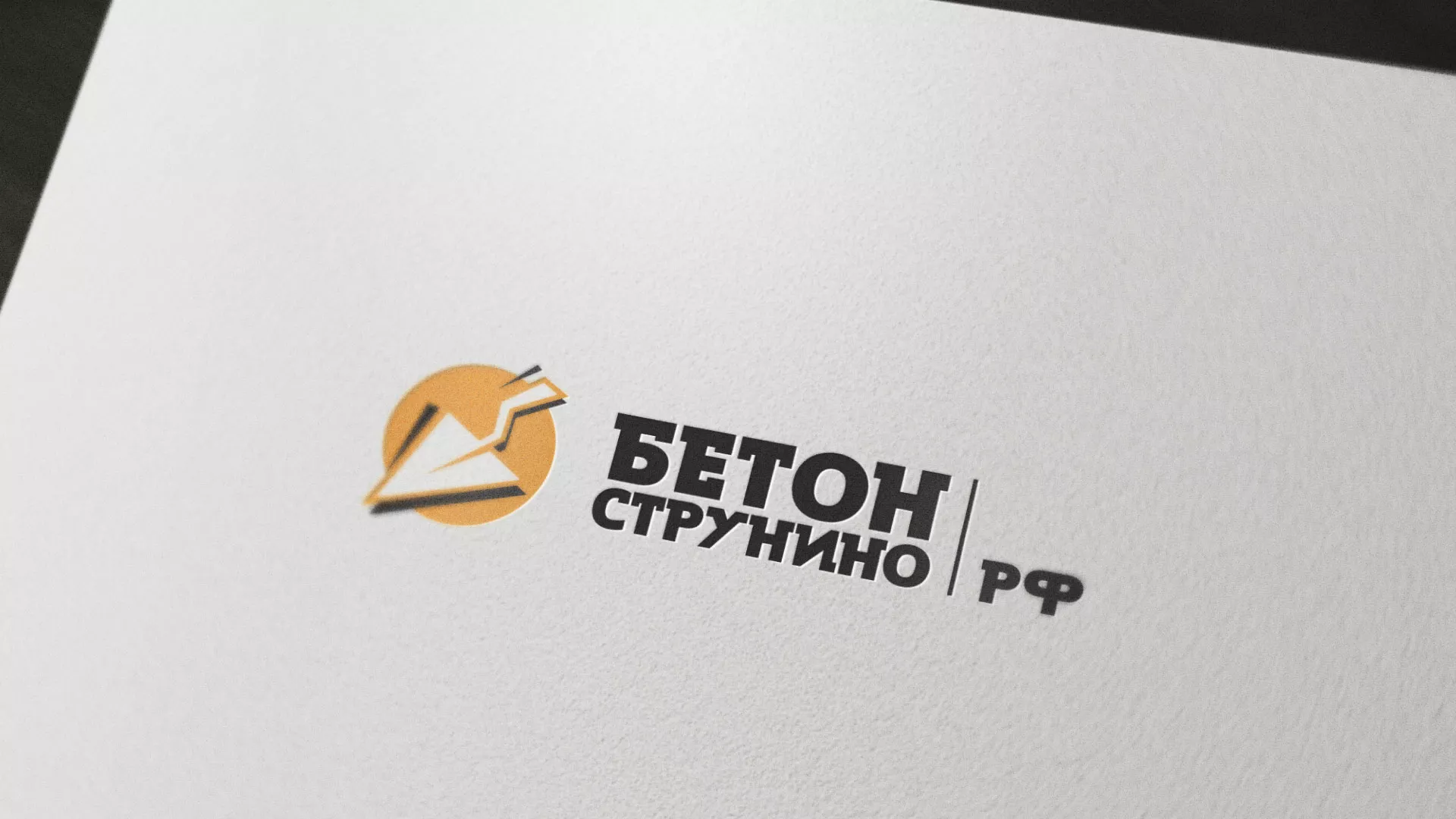 Разработка логотипа для бетонного завода в Снежинске