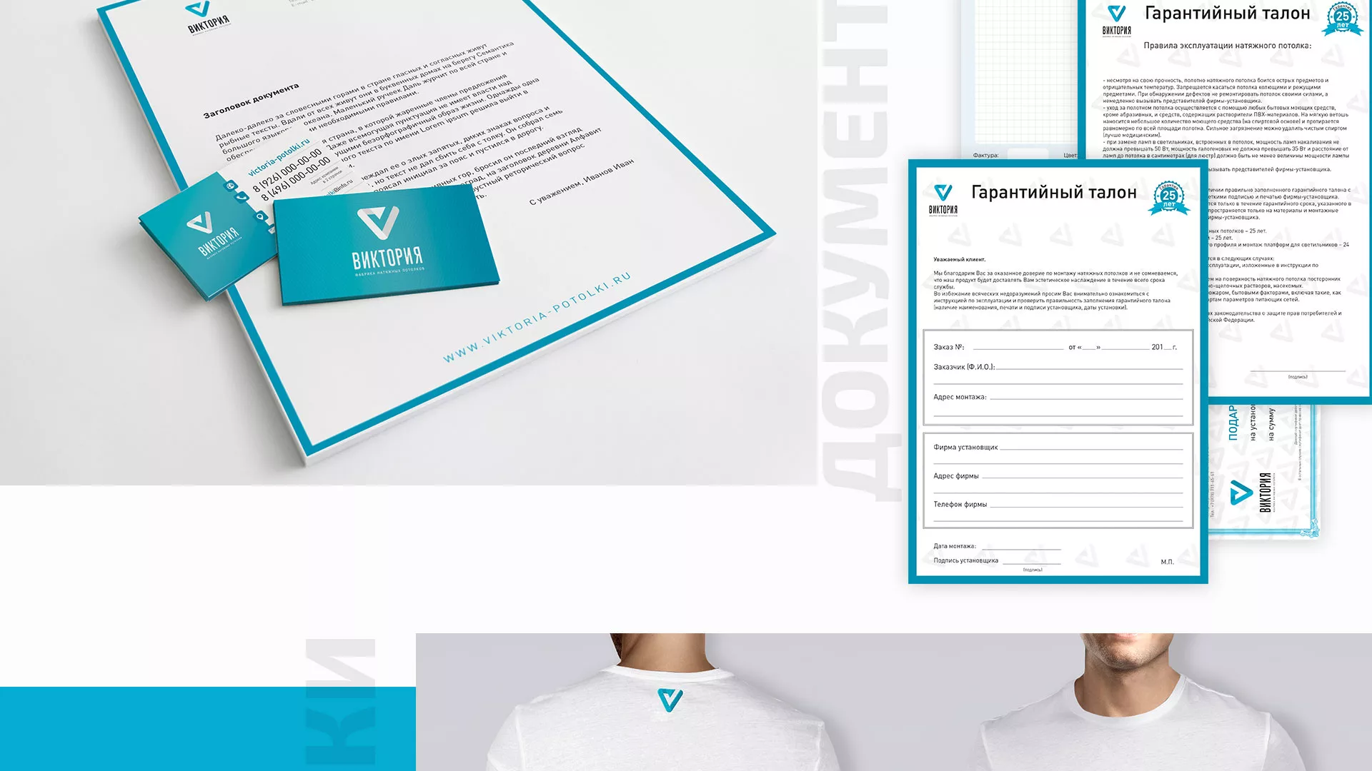 Разработка фирменного стиля компании по продаже и установке натяжных потолков в Снежинске