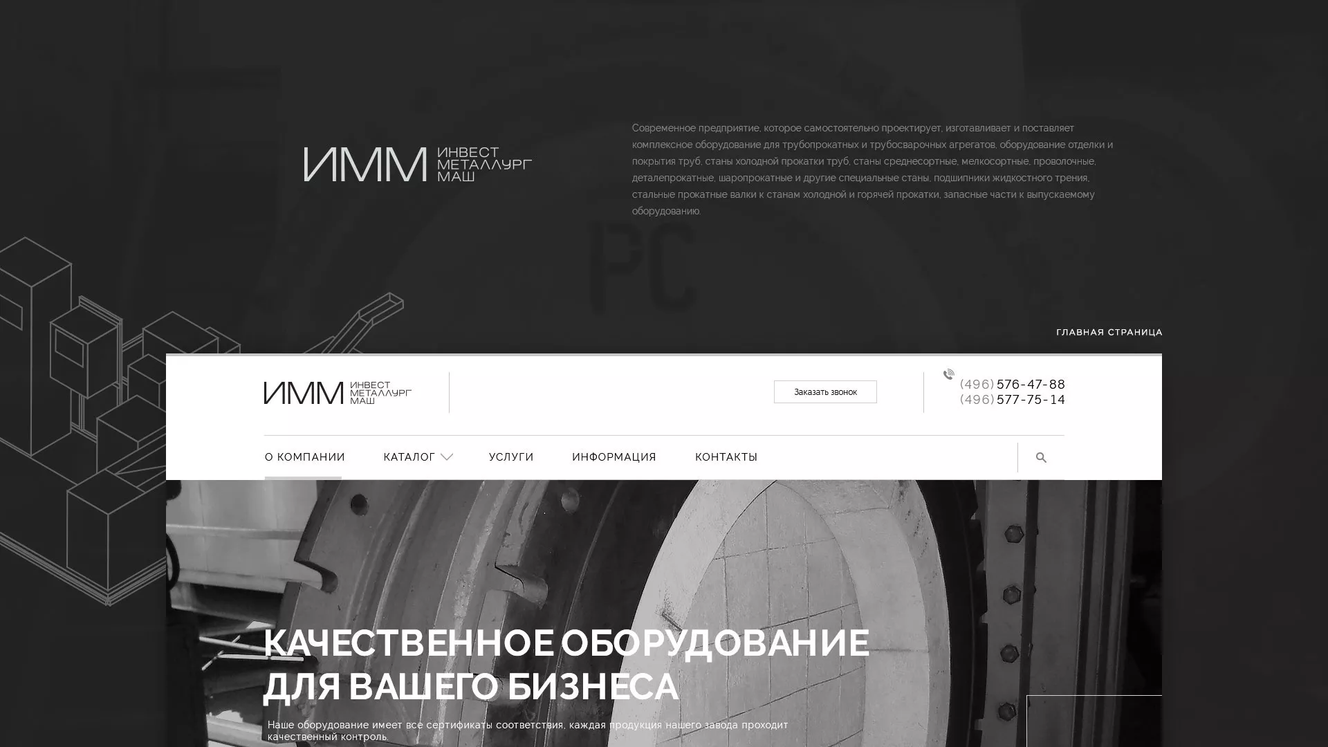 Разработка сайта для завода по продаже оборудования в Снежинске