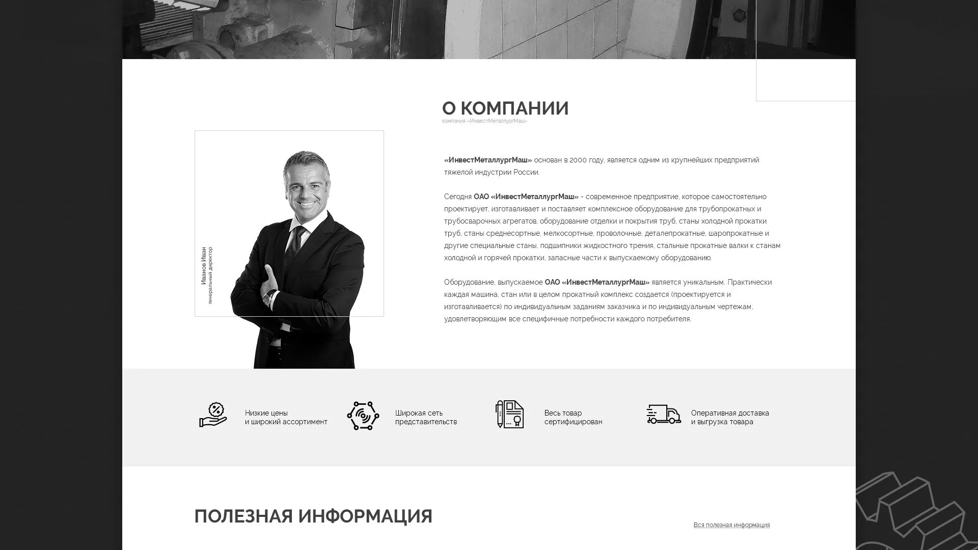 Разработка сайта для завода по продаже оборудования в Снежинске