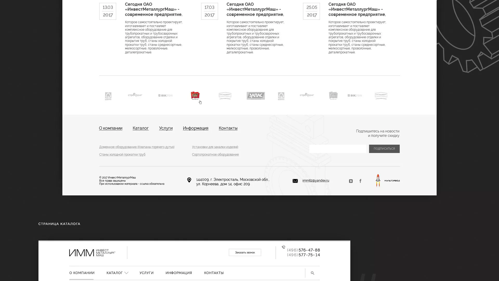 Разработка сайта для завода по продаже оборудования в Снежинске