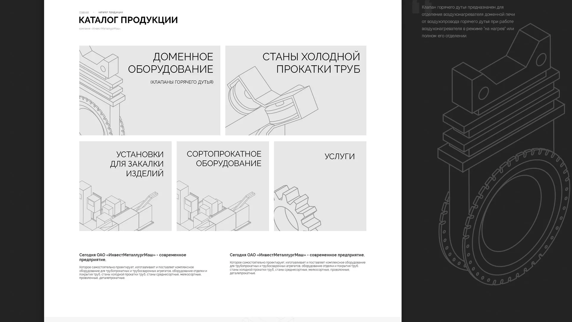 Разработка сайта для завода по продаже оборудования в Снежинске