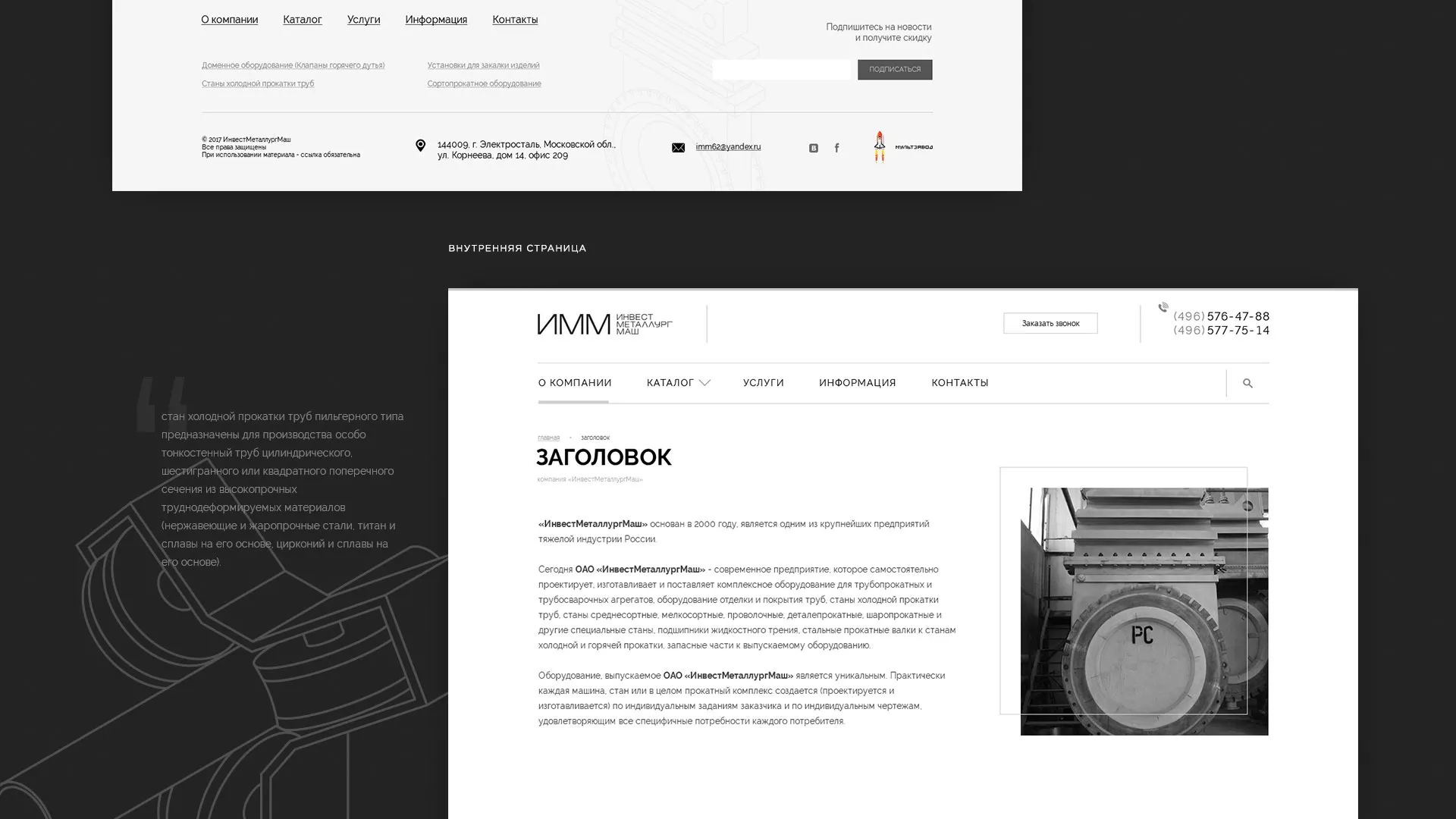 Разработка сайта для завода по продаже оборудования в Снежинске