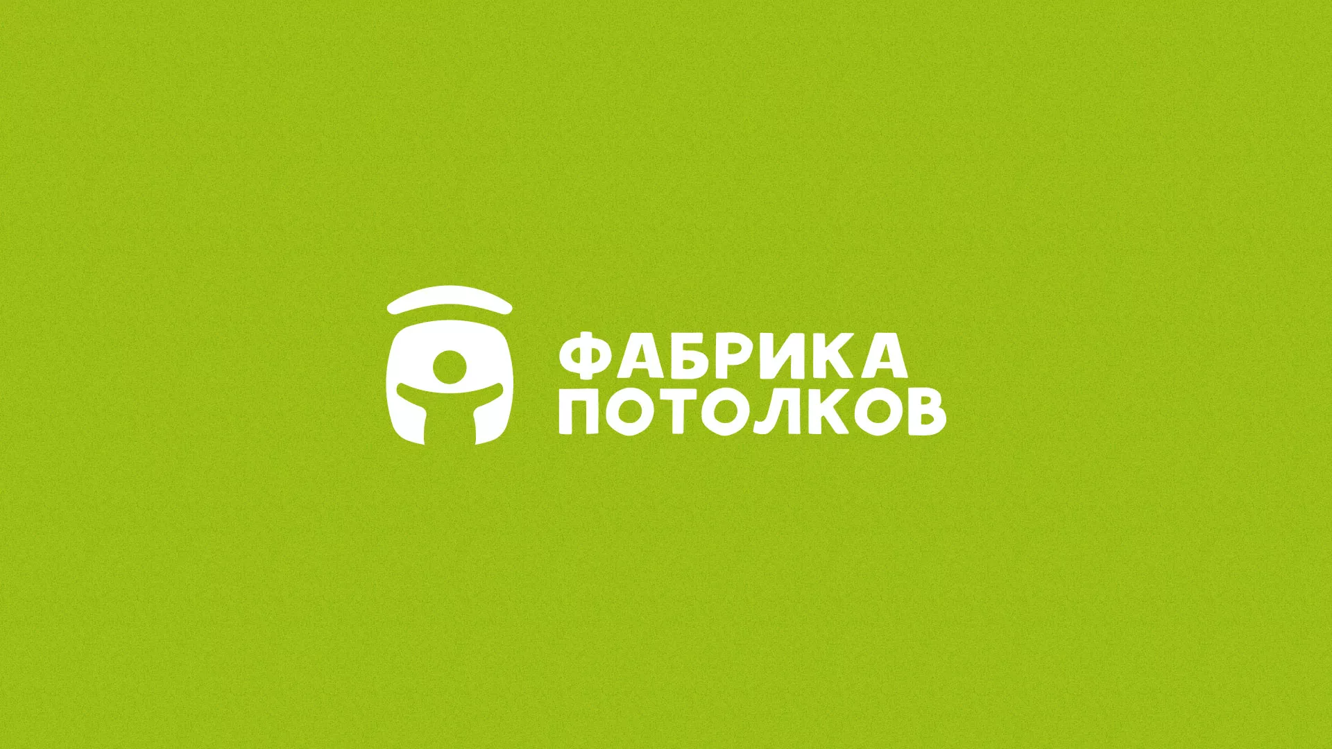 Разработка логотипа для производства натяжных потолков в Снежинске