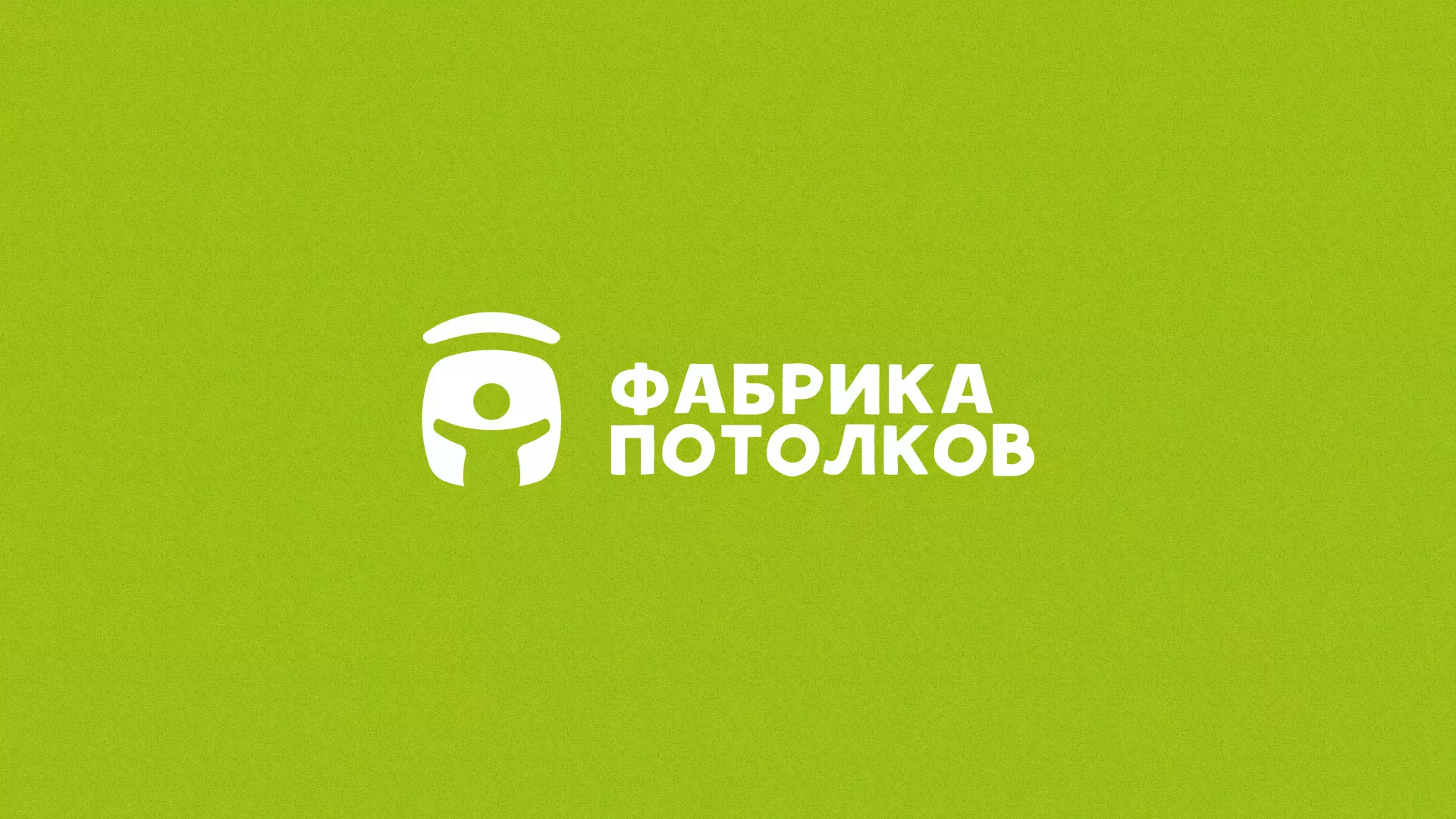 Разработка логотипа для производства натяжных потолков в Снежинске